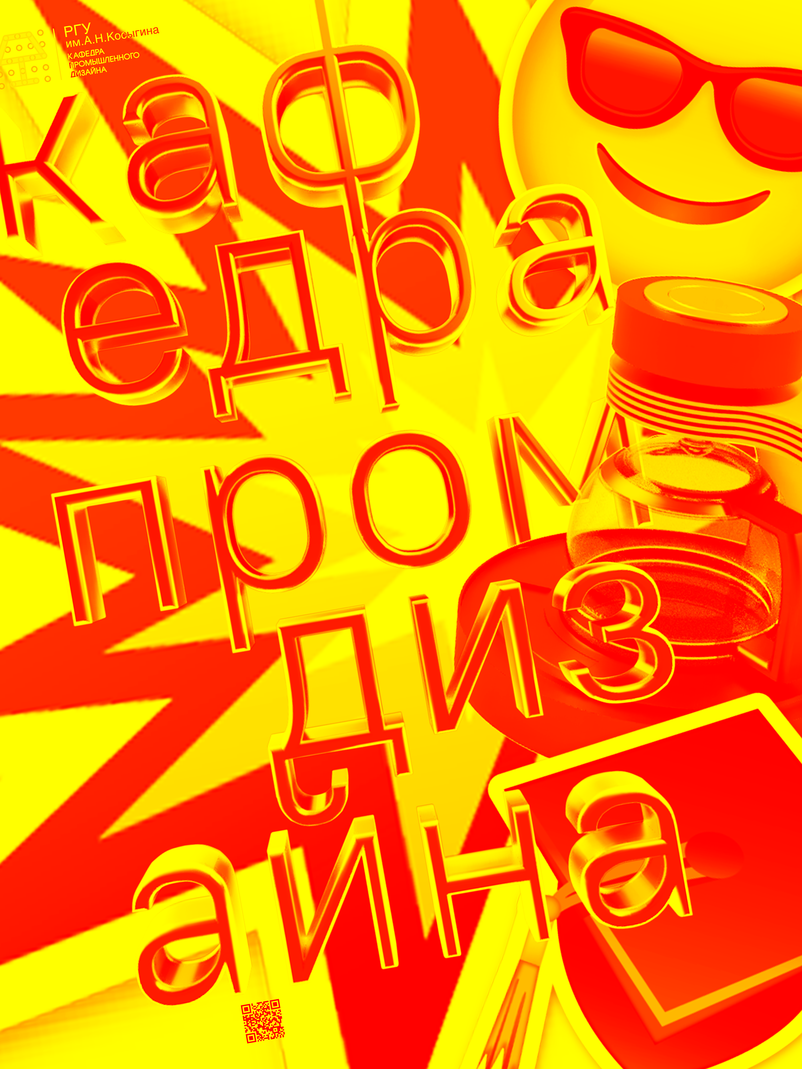 Плакаты для кафедры Промышленного Дизайна — Изображение №21 — Графика, 3D на Dprofile