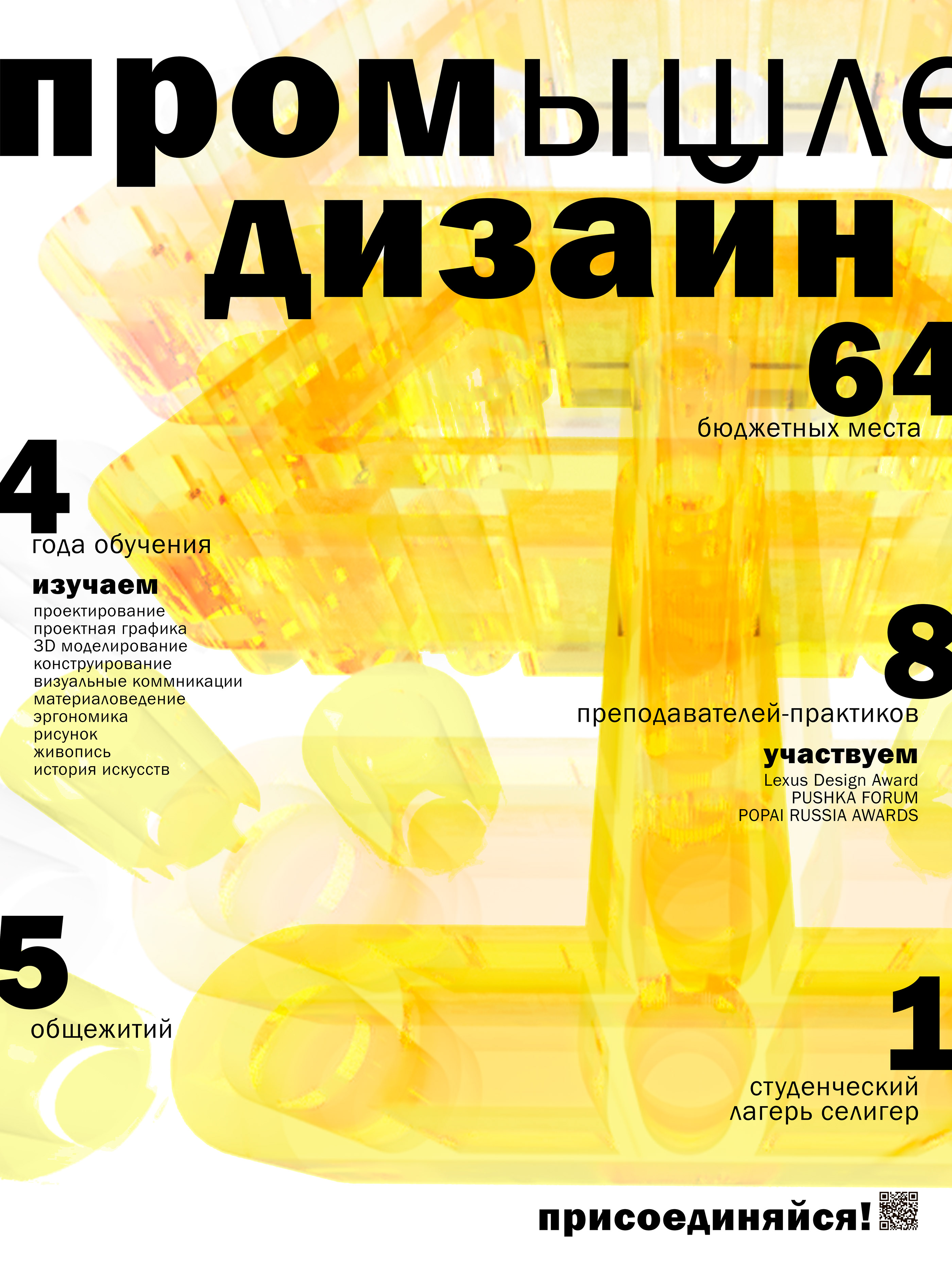 Плакаты для кафедры Промышленного Дизайна — Изображение №30 — Графика, 3D на Dprofile