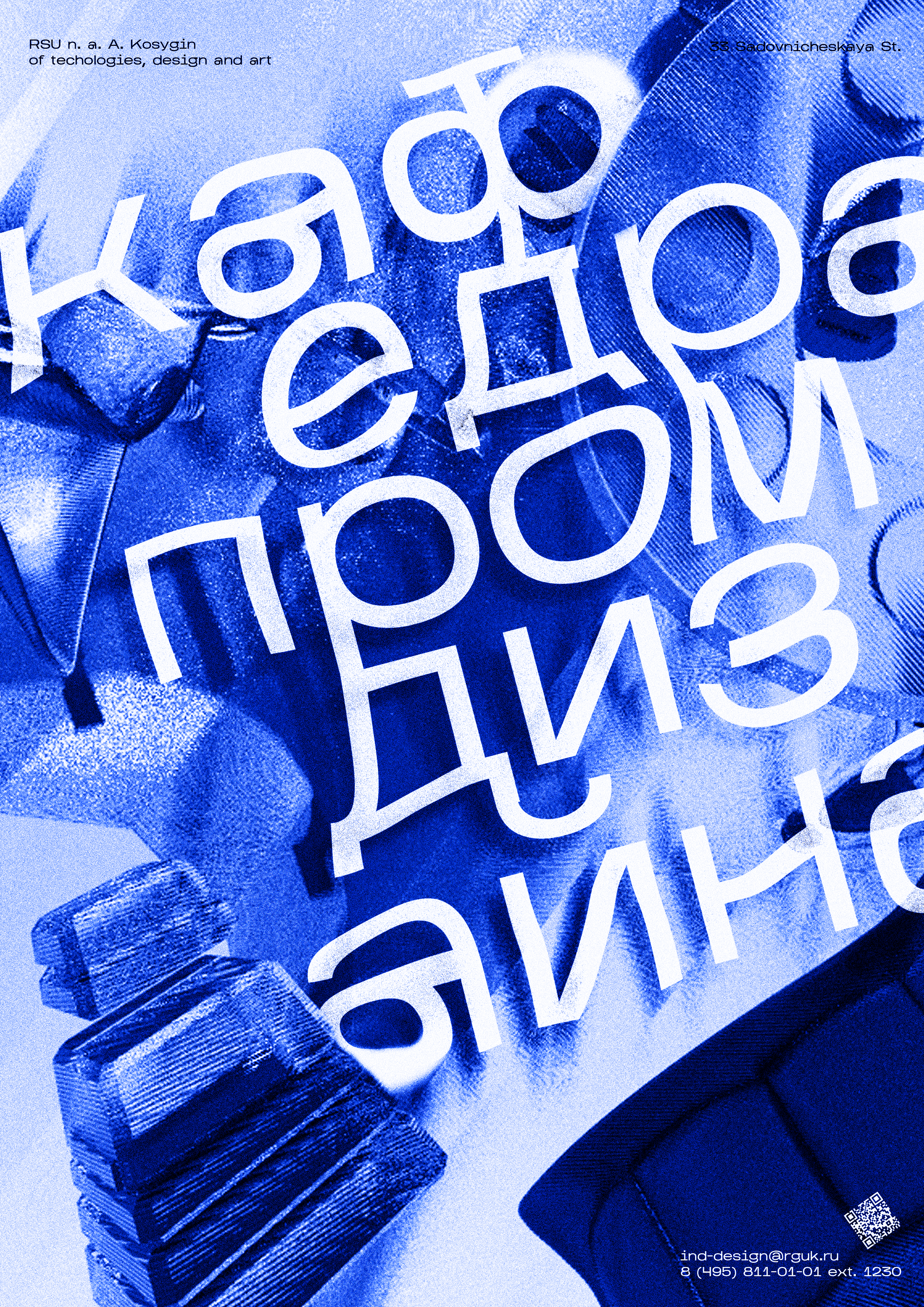 Плакаты для кафедры Промышленного Дизайна — Изображение №49 — Графика, 3D на Dprofile