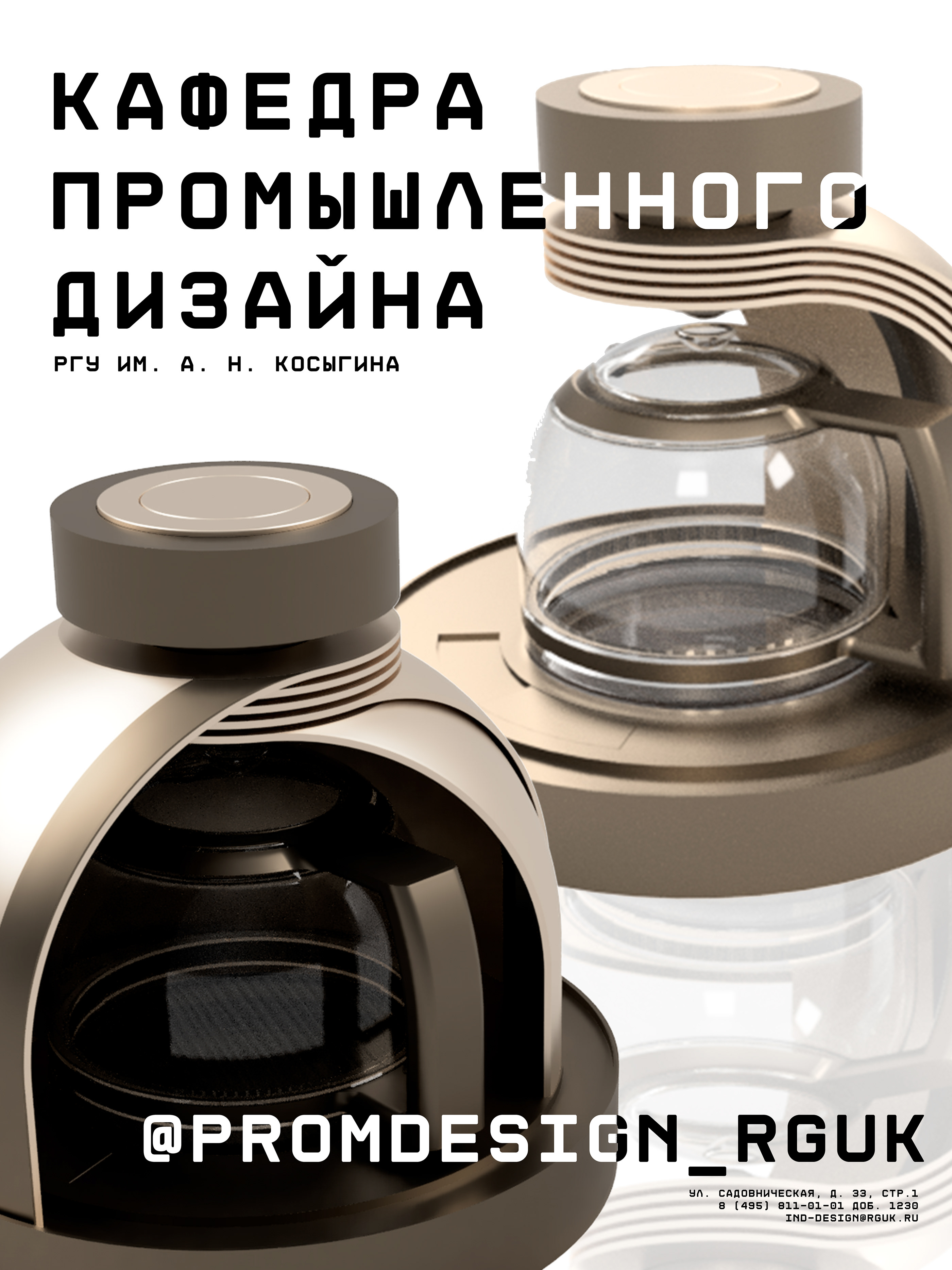 Плакаты для кафедры Промышленного Дизайна — Изображение №24 — Графика, 3D на Dprofile
