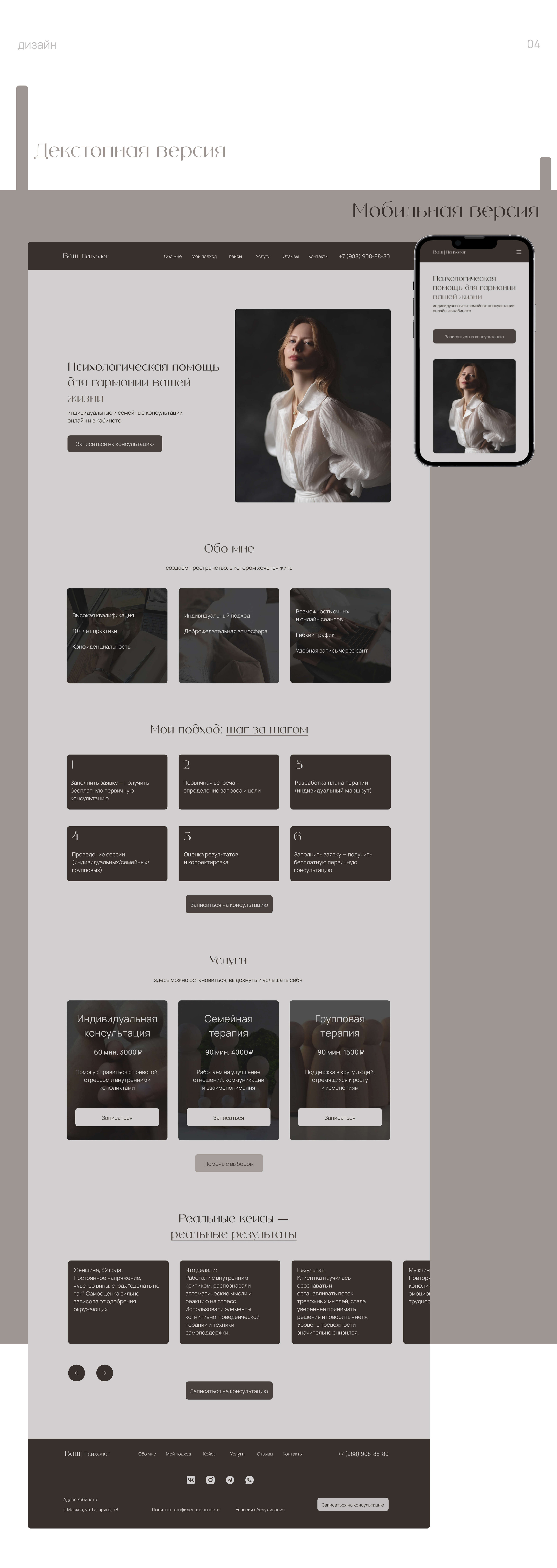 WEBSITE FOR Psychologist — Изображение №6 — Интерфейсы на Dprofile