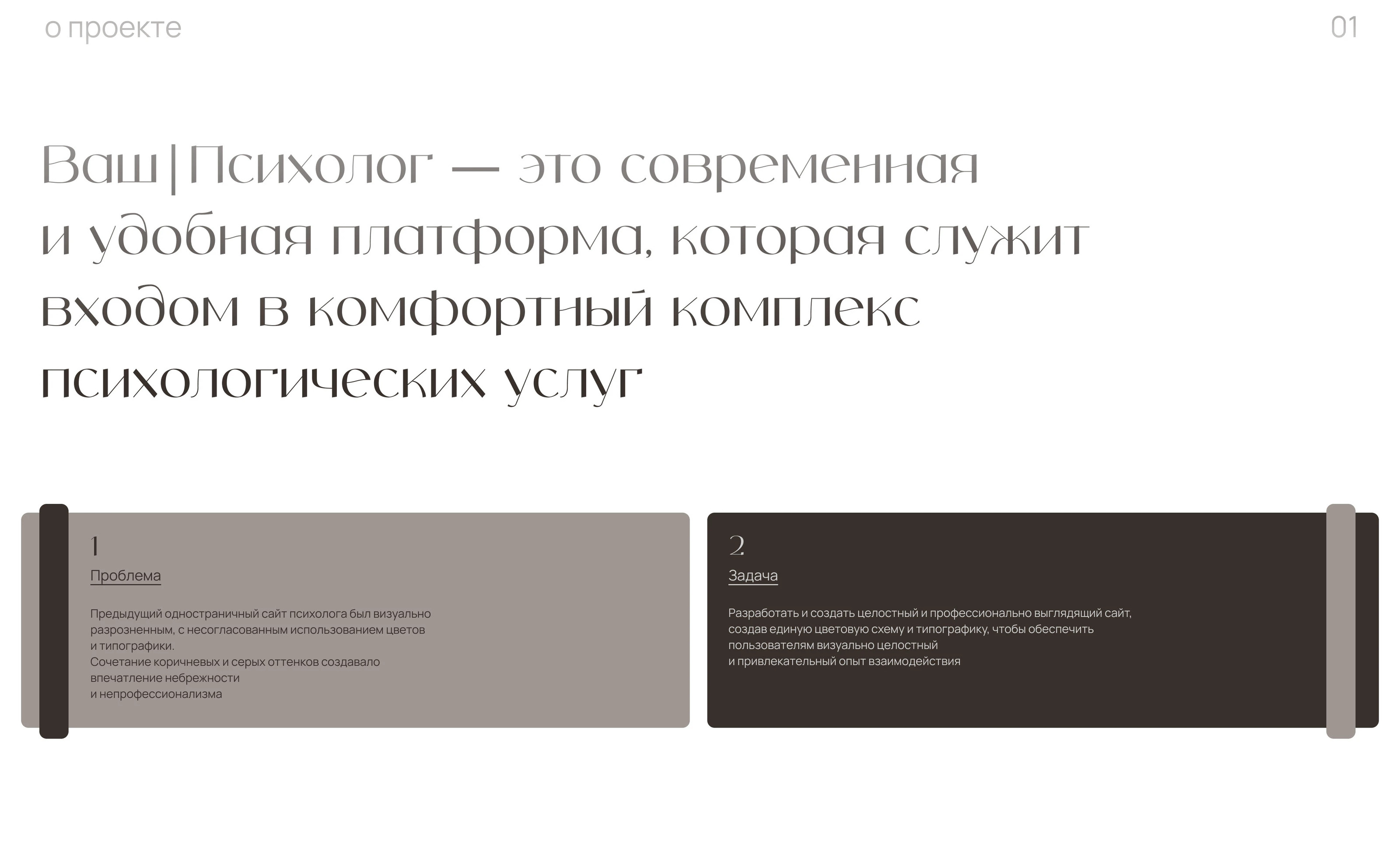 WEBSITE FOR Psychologist — Изображение №2 — Интерфейсы на Dprofile