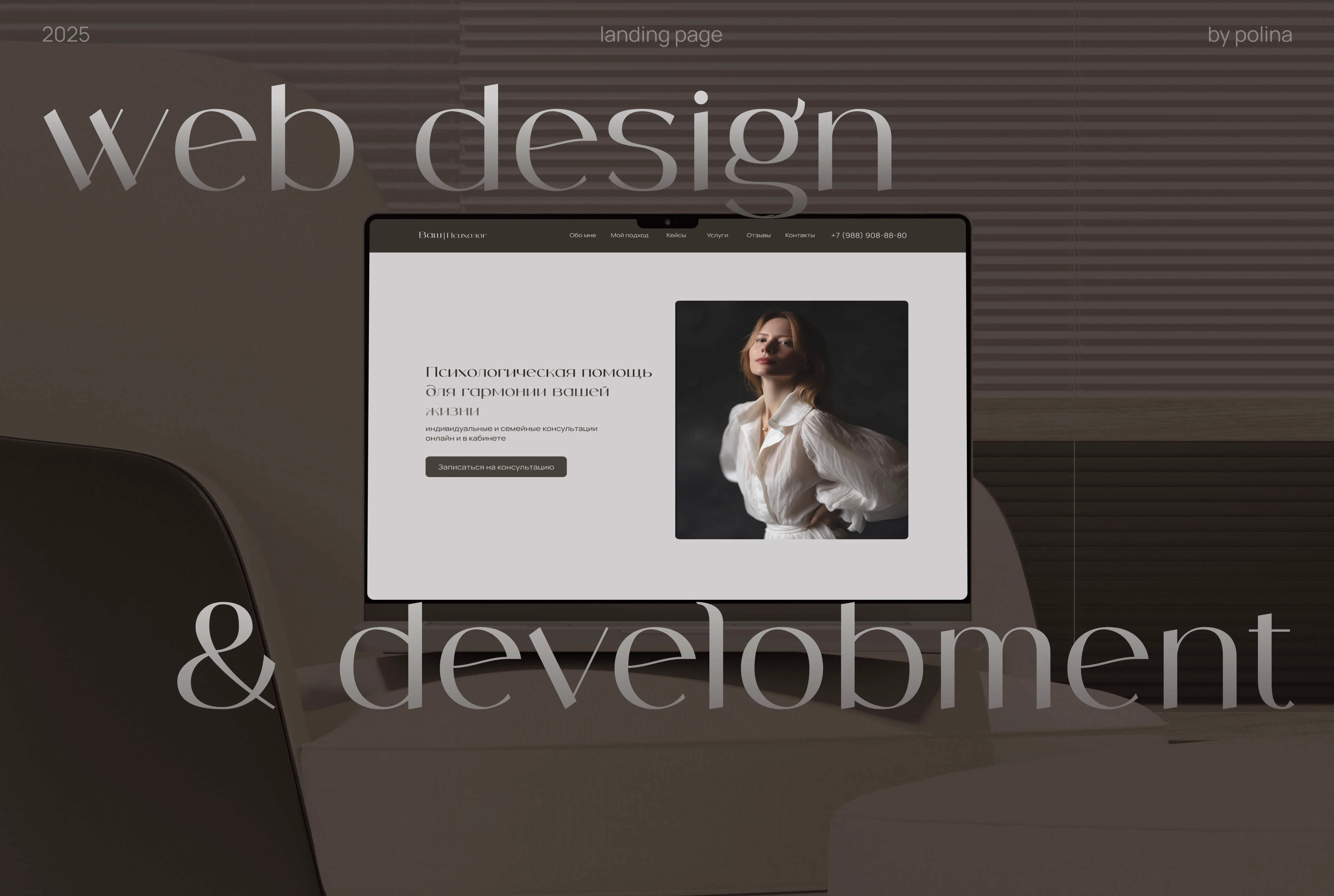 WEBSITE FOR Psychologist — Изображение №1 — Интерфейсы на Dprofile