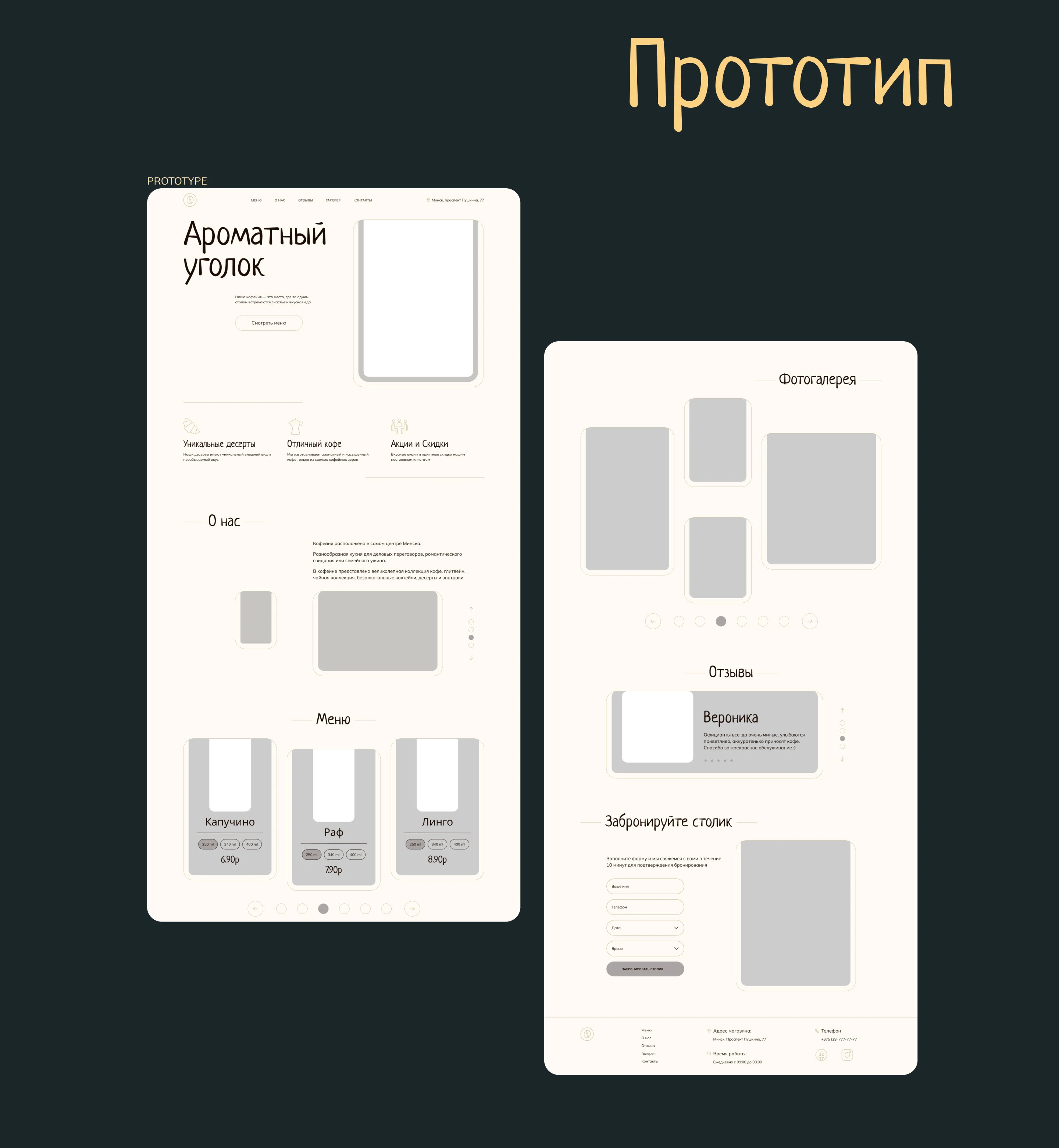 Лендинг кофейня "Ароматный уголок" — Изображение №5 — Интерфейсы на Dprofile
