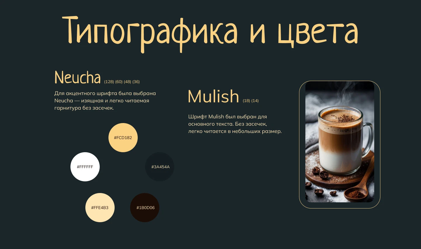 Лендинг кофейня "Ароматный уголок" — Изображение №4 — Интерфейсы на Dprofile