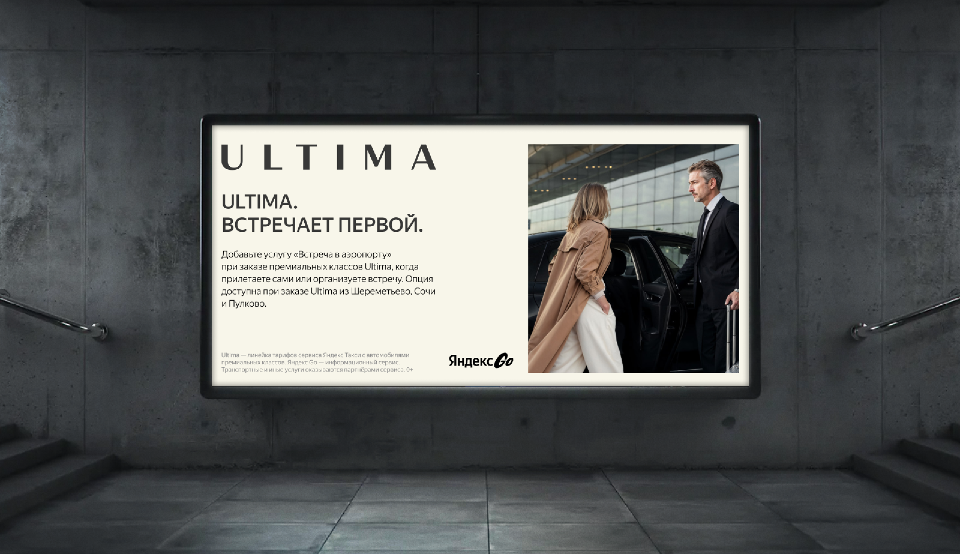 Ultima. Встречает первой (Яндекс Go) — Изображение №2 — Маркетинг на Dprofile