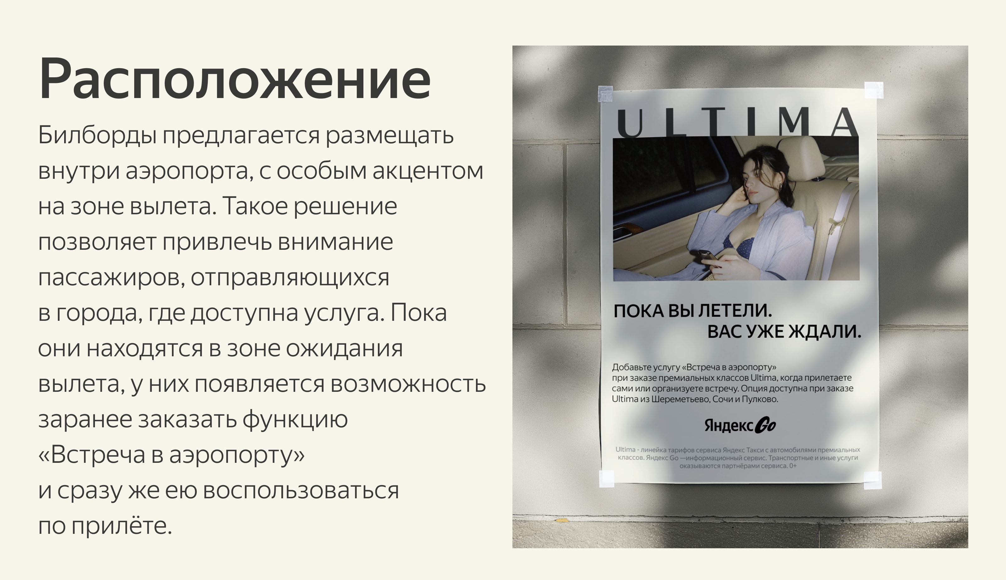 Ultima. Встречает первой (Яндекс Go) — Изображение №5 — Маркетинг на Dprofile