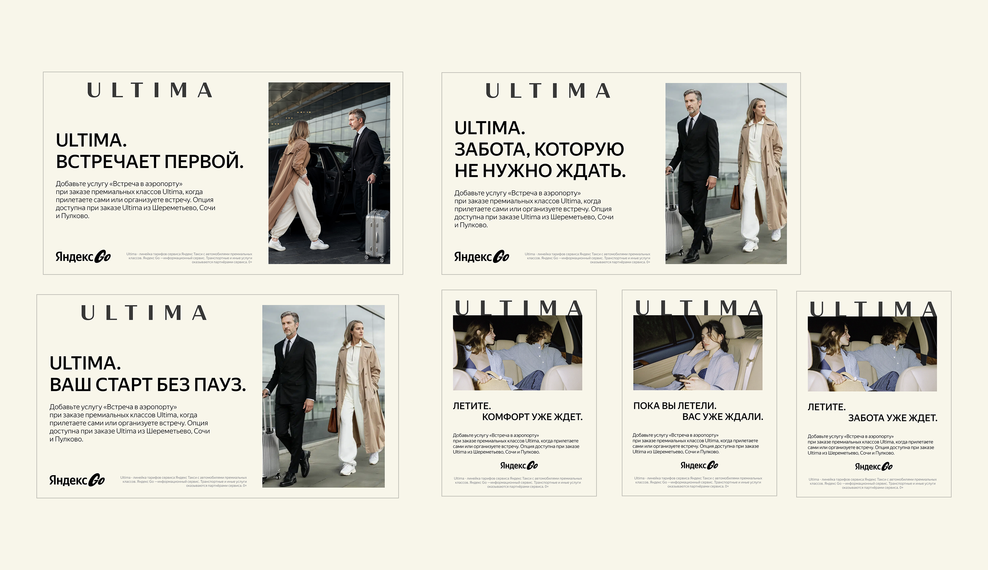 Ultima. Встречает первой (Яндекс Go) — Изображение №7 — Маркетинг на Dprofile