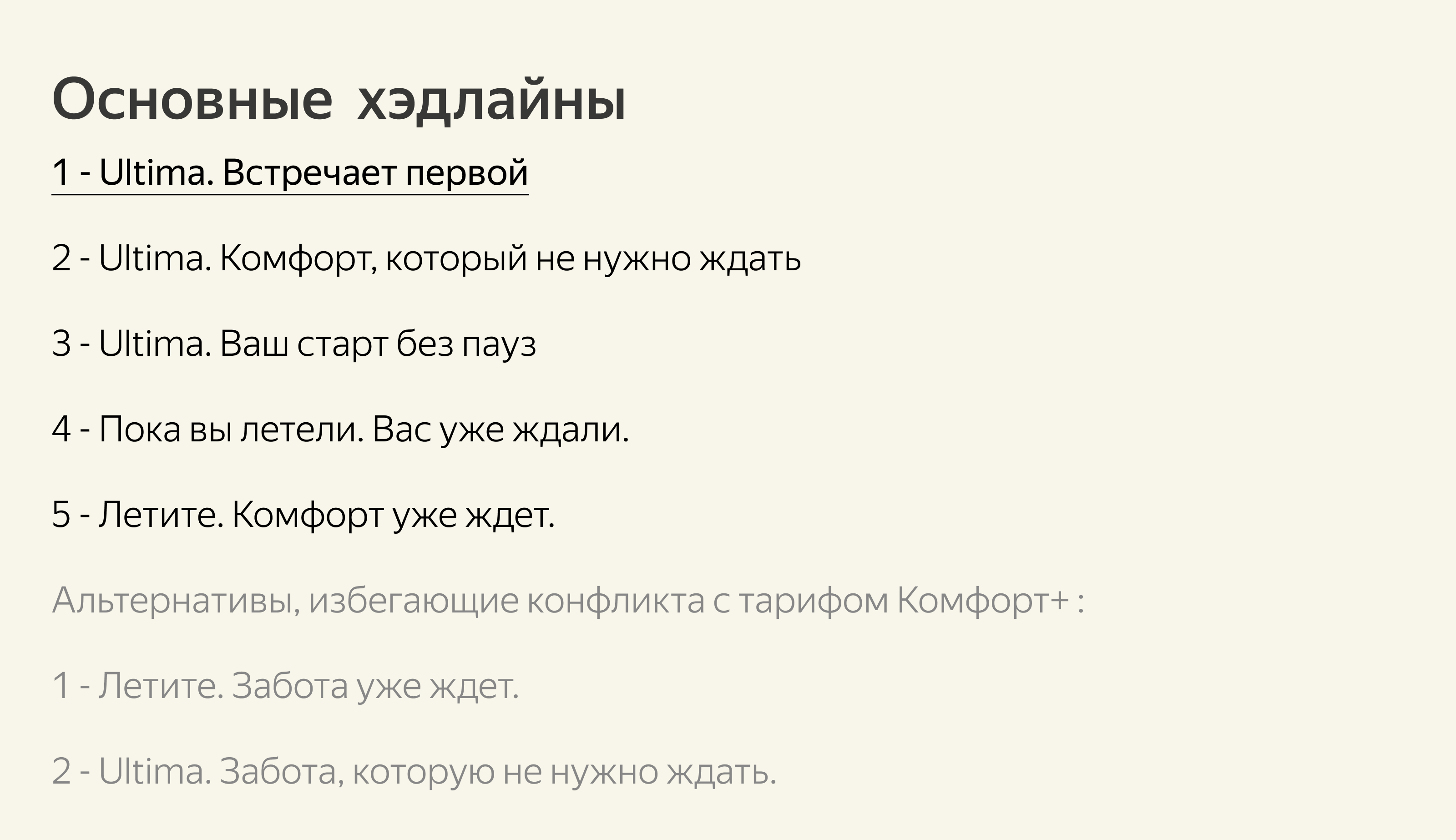 Ultima. Встречает первой (Яндекс Go) — Изображение №6 — Маркетинг на Dprofile