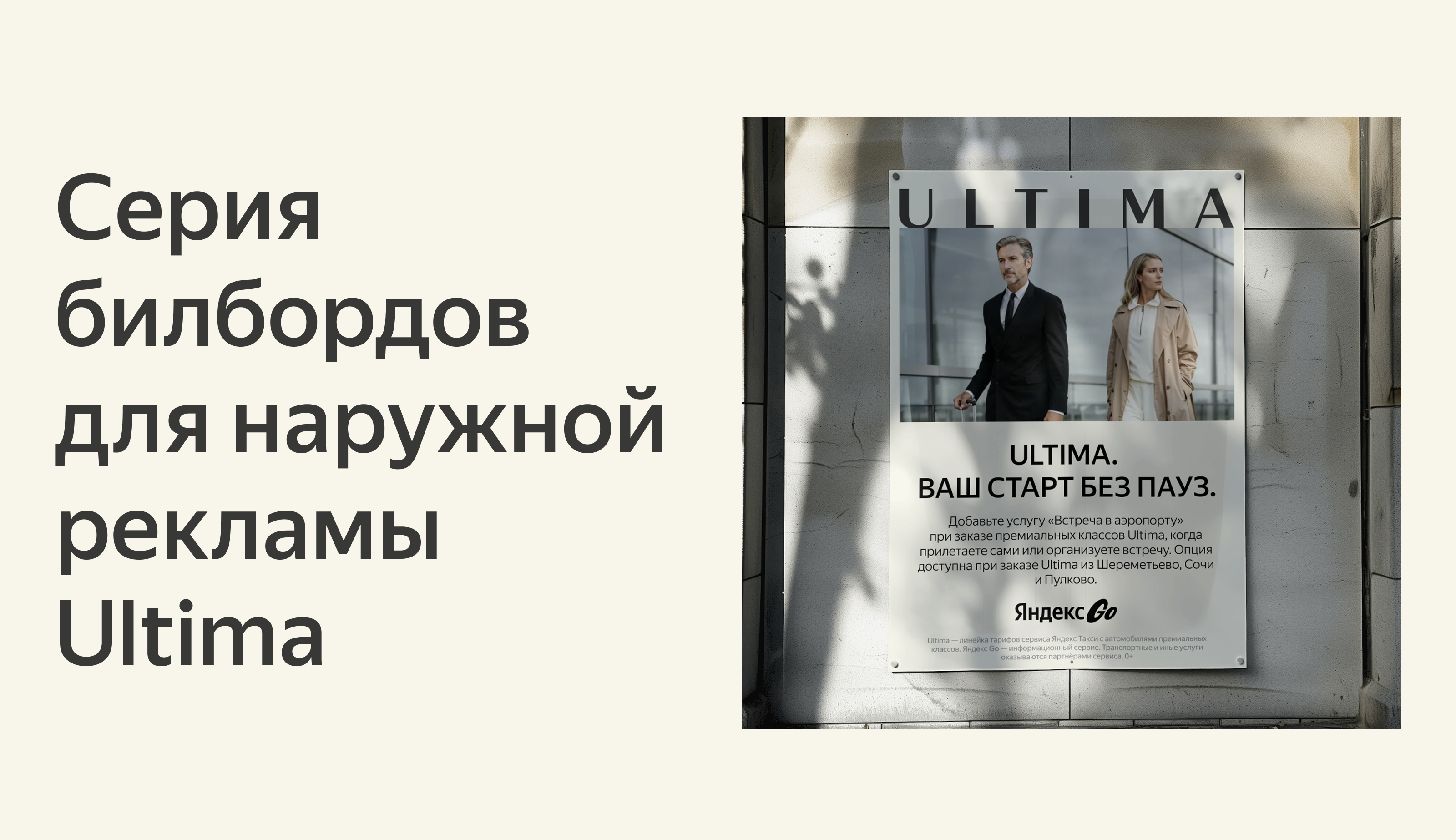 Ultima. Встречает первой (Яндекс Go) — Изображение №1 — Маркетинг на Dprofile