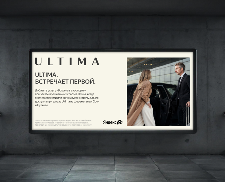 Ultima. Встречает первой (Яндекс Go) на Dprofile