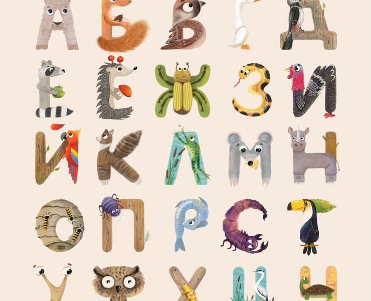 Иллюстрированный русский алфавит — Иллюстрация на Dprofile