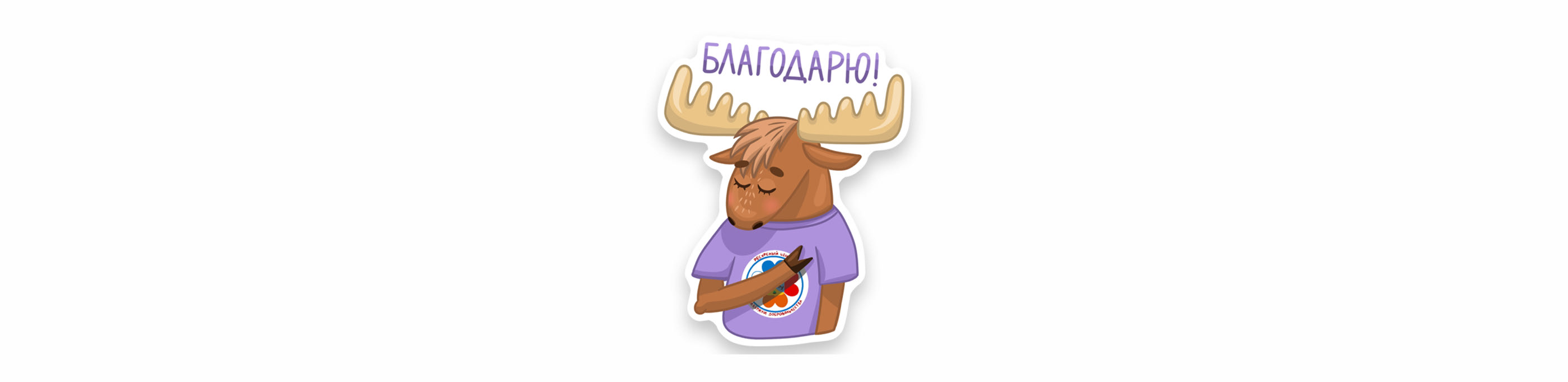 Стикерпак для волонтёров "ДоброЛось" — Изображение №7 — Иллюстрация на Dprofile