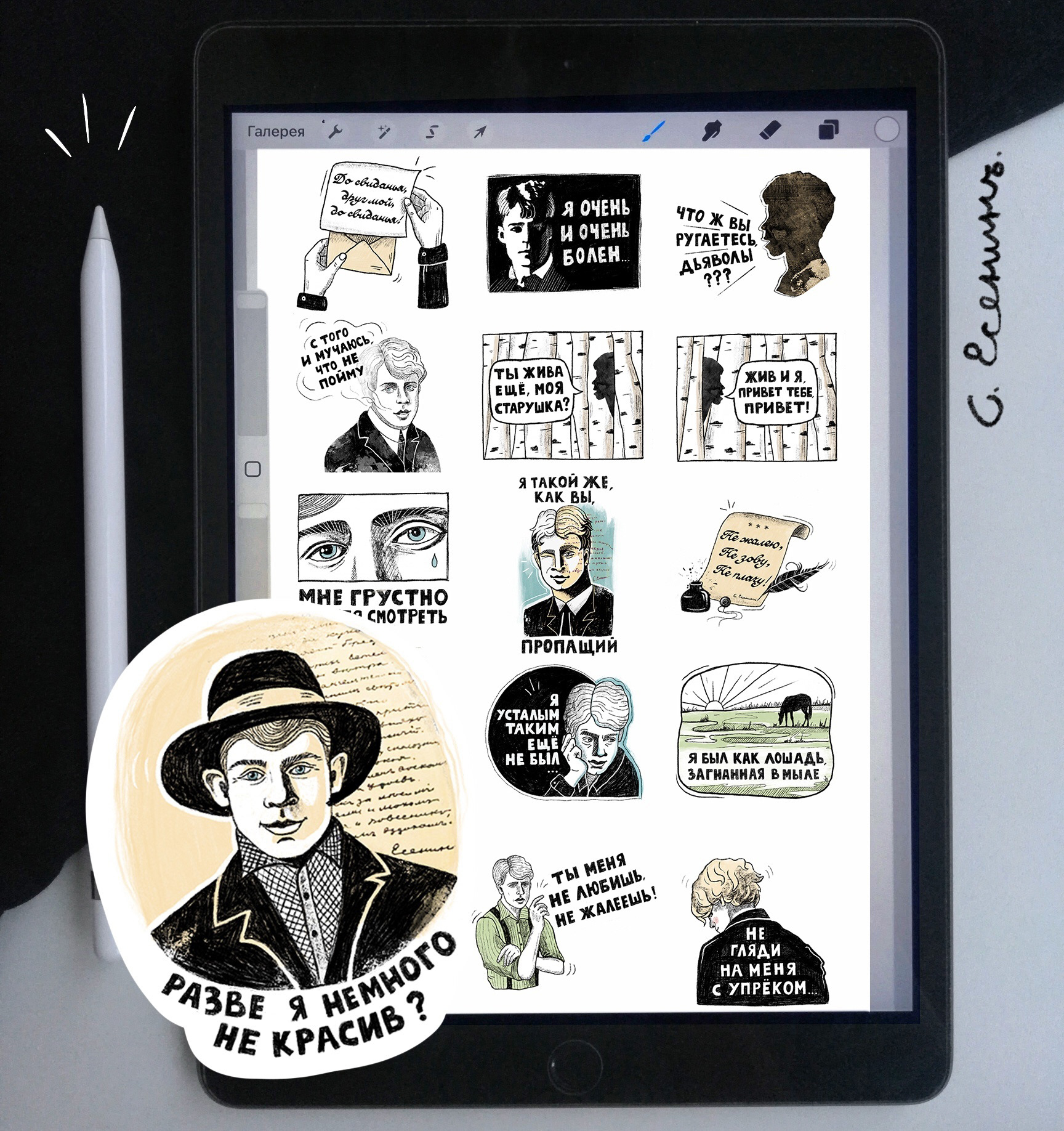 Стикерпак «Сергей Есенин» — Изображение №1 — Иллюстрация на Dprofile