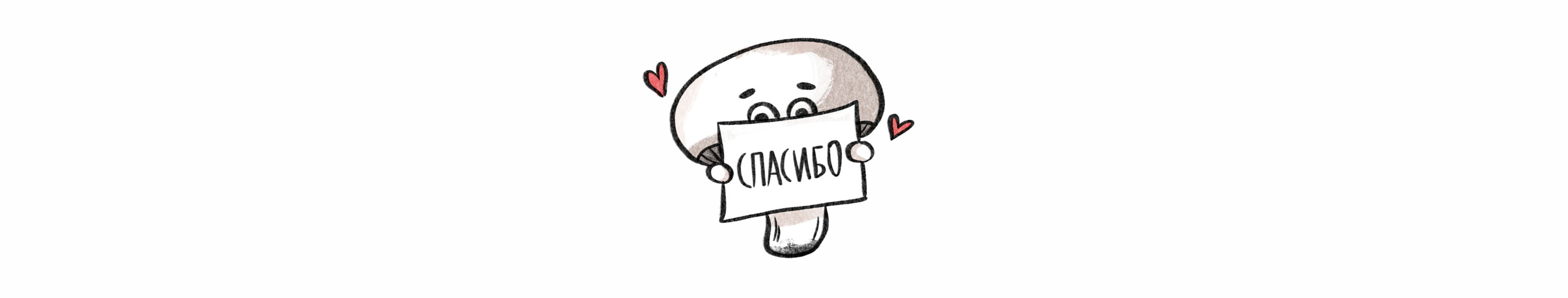 Стикерпак "Рязанские грибы" — Изображение №8 — Иллюстрация на Dprofile