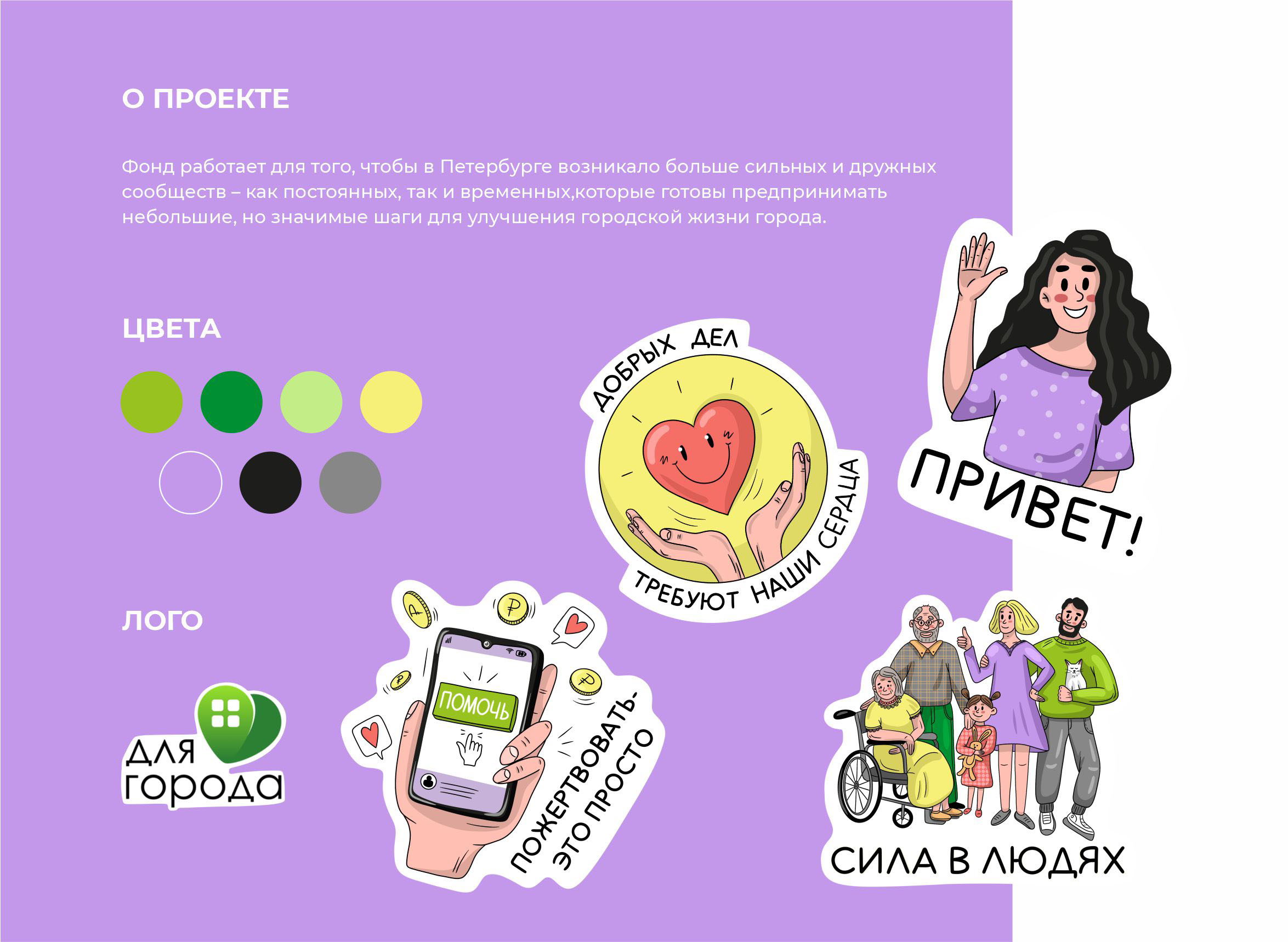 Стикерпак "Для города" — Изображение №1 — Иллюстрация на Dprofile