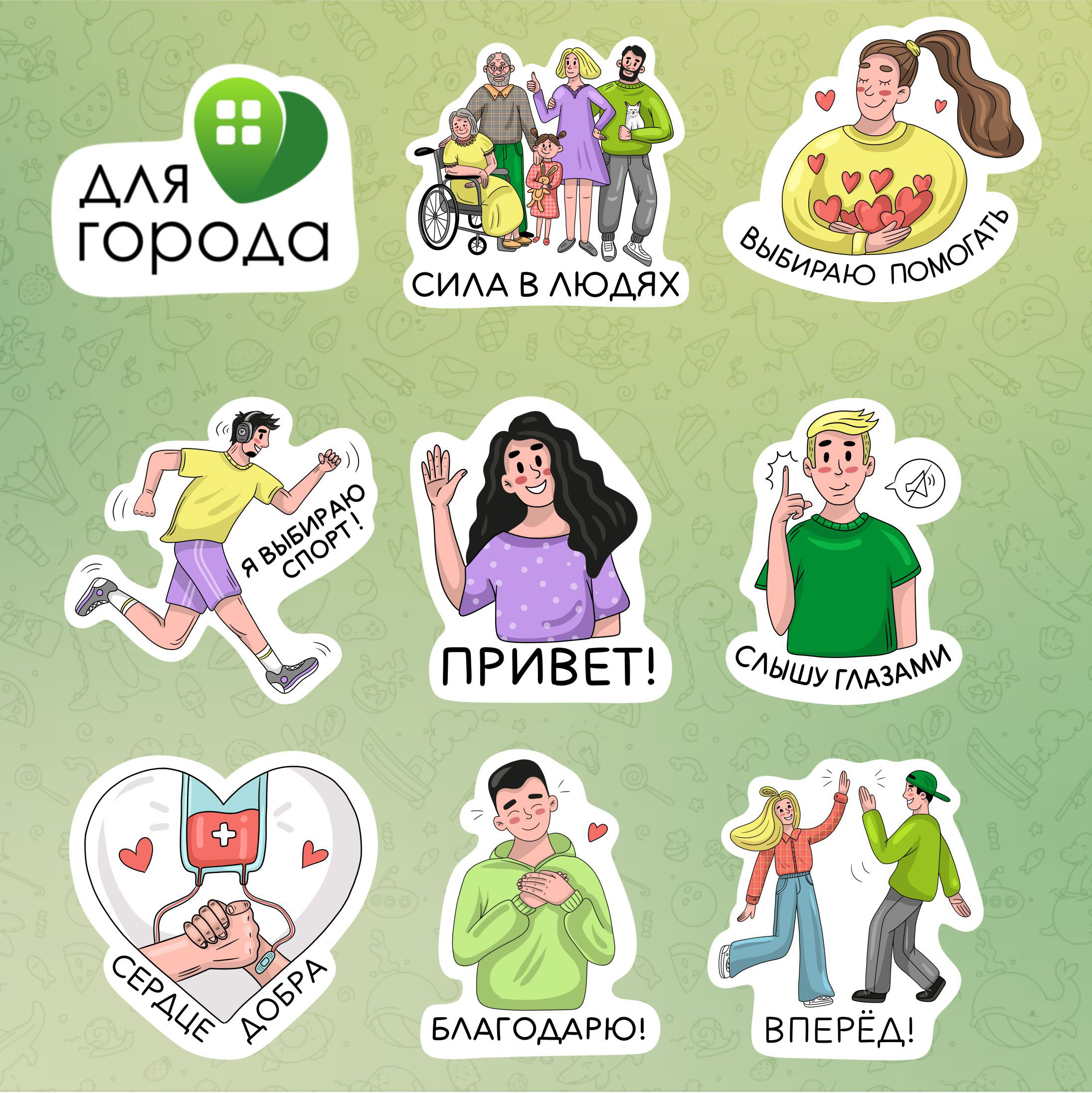 Стикерпак "Для города" — Изображение №3 — Иллюстрация на Dprofile