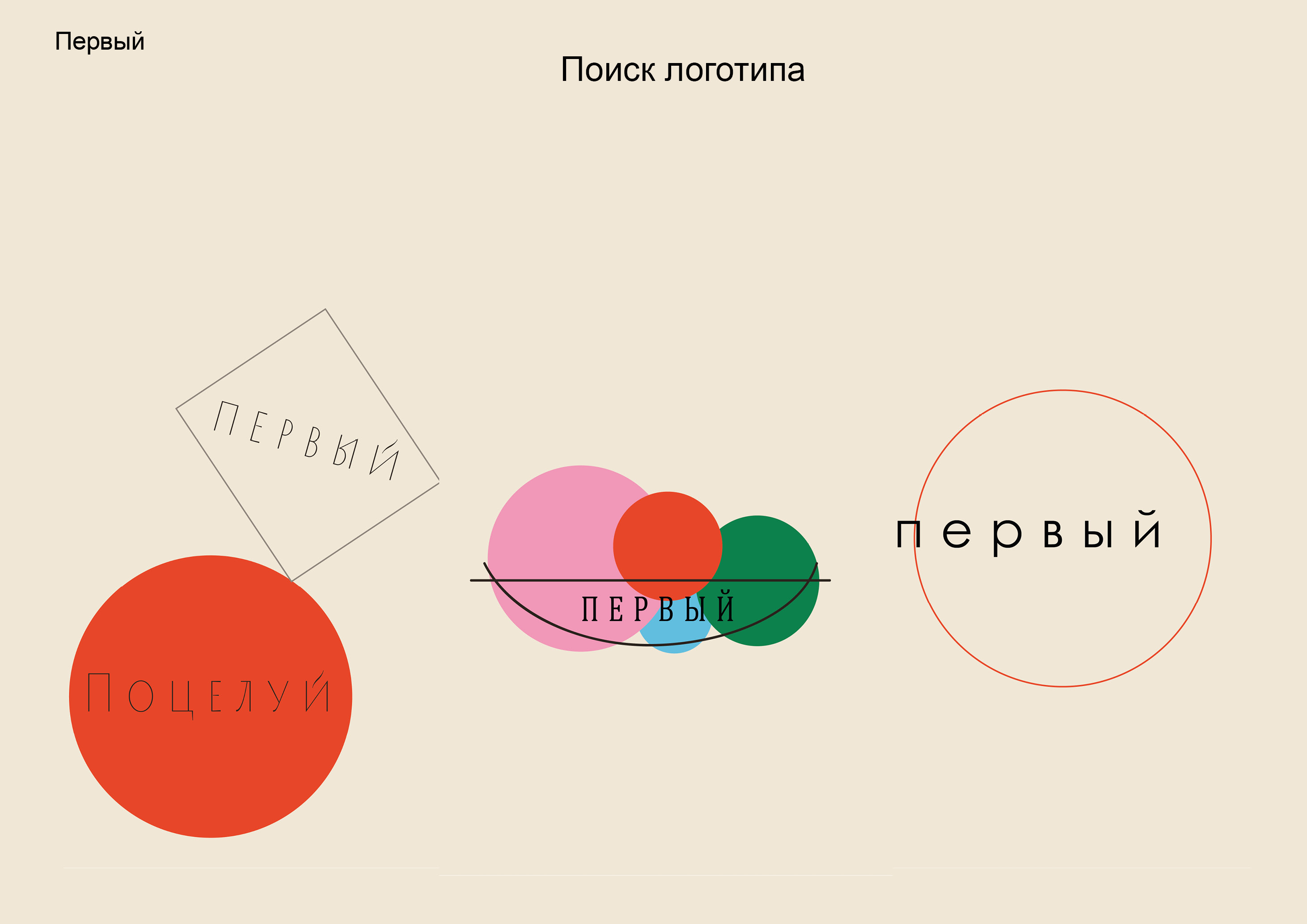 "Первый" — Изображение №2 — Интерфейсы, Брендинг на Dprofile
