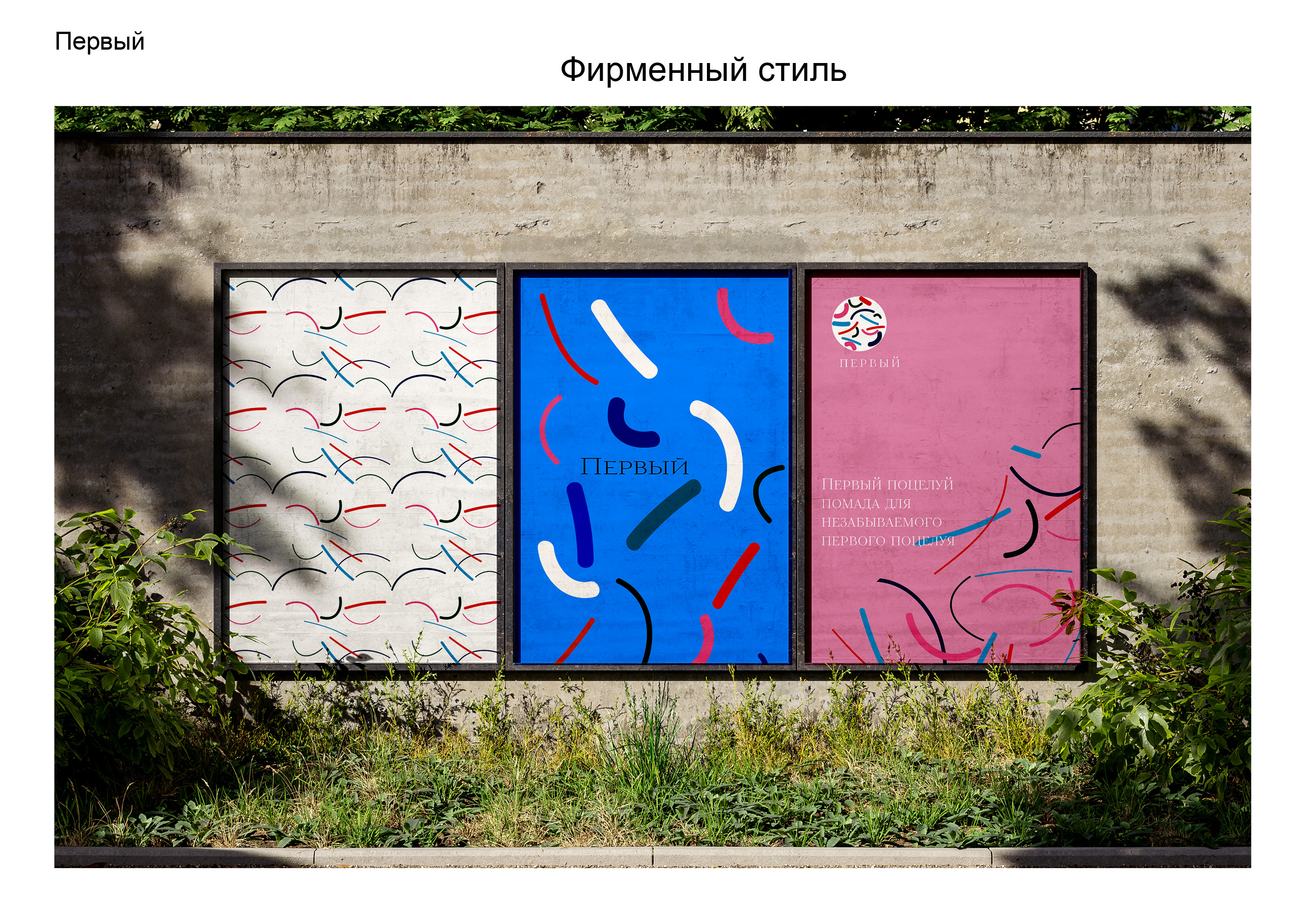 "Первый" — Изображение №8 — Интерфейсы, Брендинг на Dprofile