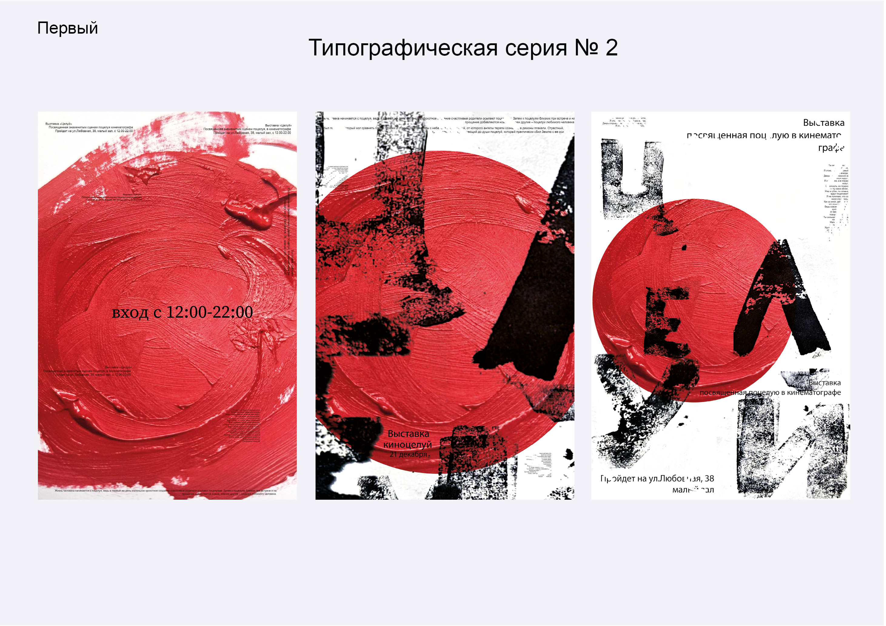 Плакаты для проекта "Первый" — Изображение №6 — Интерфейсы, Брендинг на Dprofile
