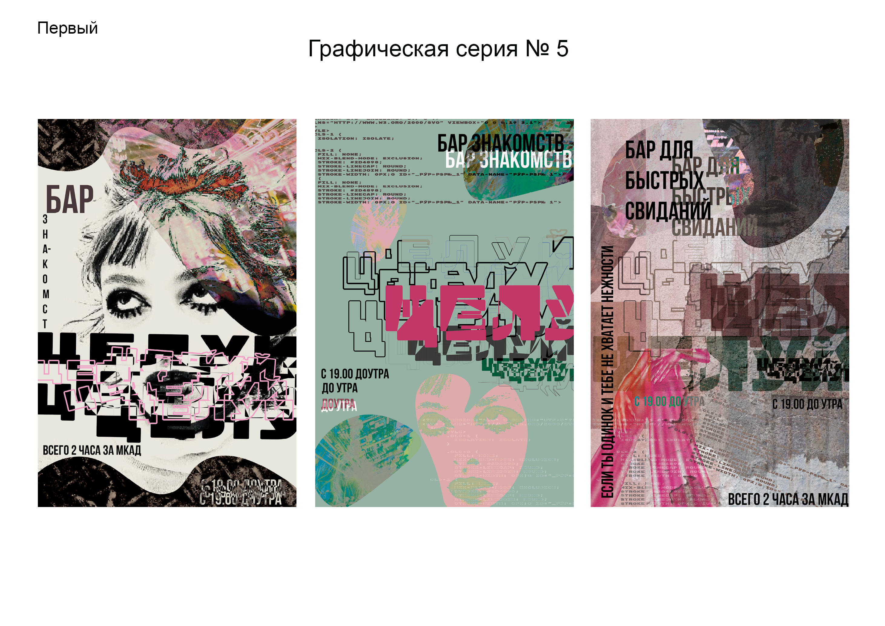 Плакаты для проекта "Первый" — Изображение №17 — Интерфейсы, Брендинг на Dprofile