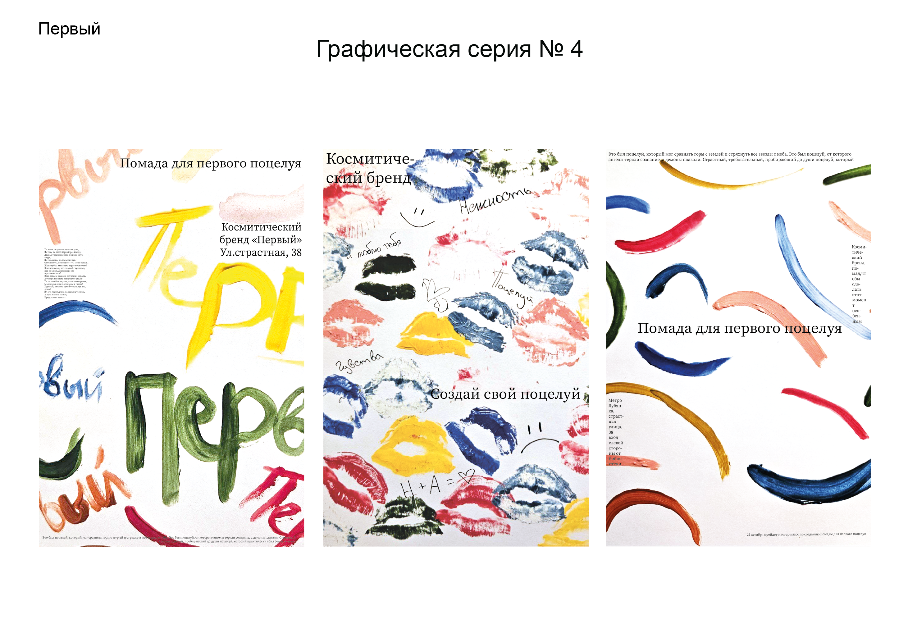 Плакаты для проекта "Первый" — Изображение №13 — Интерфейсы, Брендинг на Dprofile