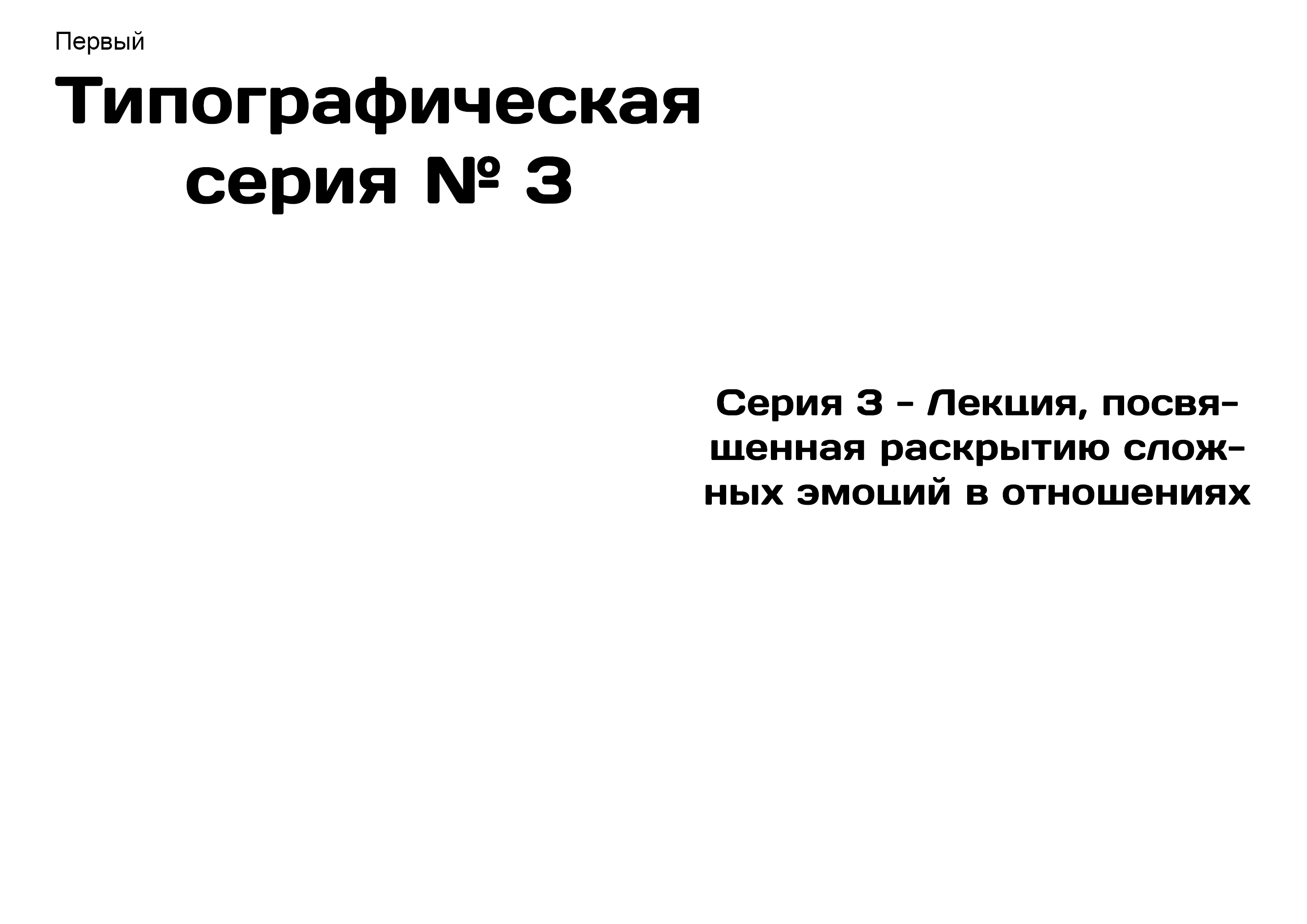 Плакаты для проекта "Первый" — Изображение №9 — Интерфейсы, Брендинг на Dprofile