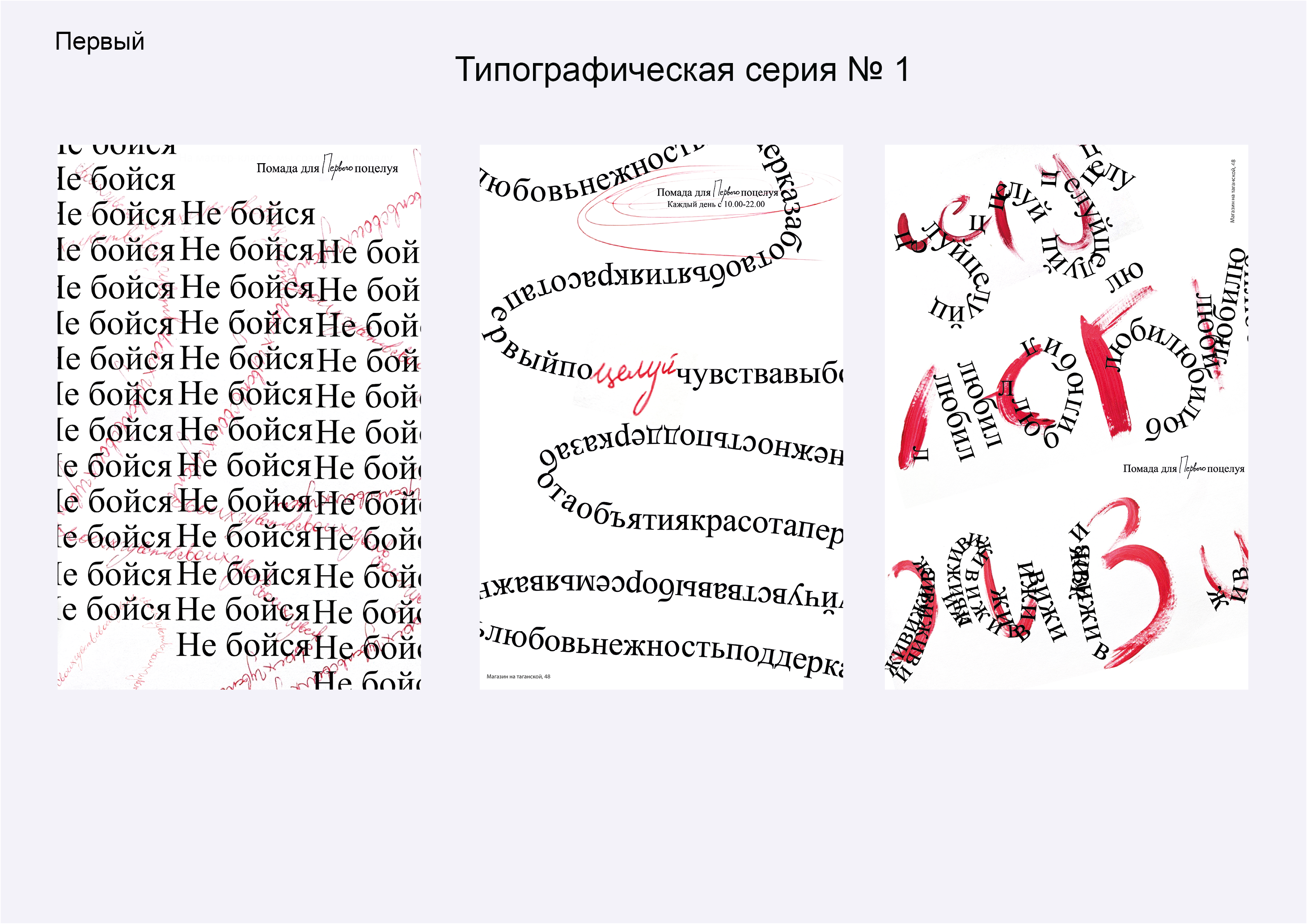 Плакаты для проекта "Первый" — Изображение №2 — Интерфейсы, Брендинг на Dprofile