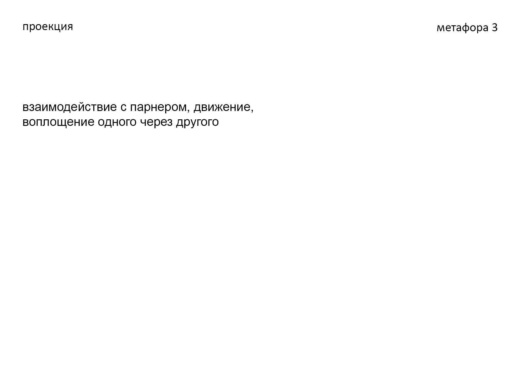 театр "проекция" — Изображение №19 — Брендинг на Dprofile