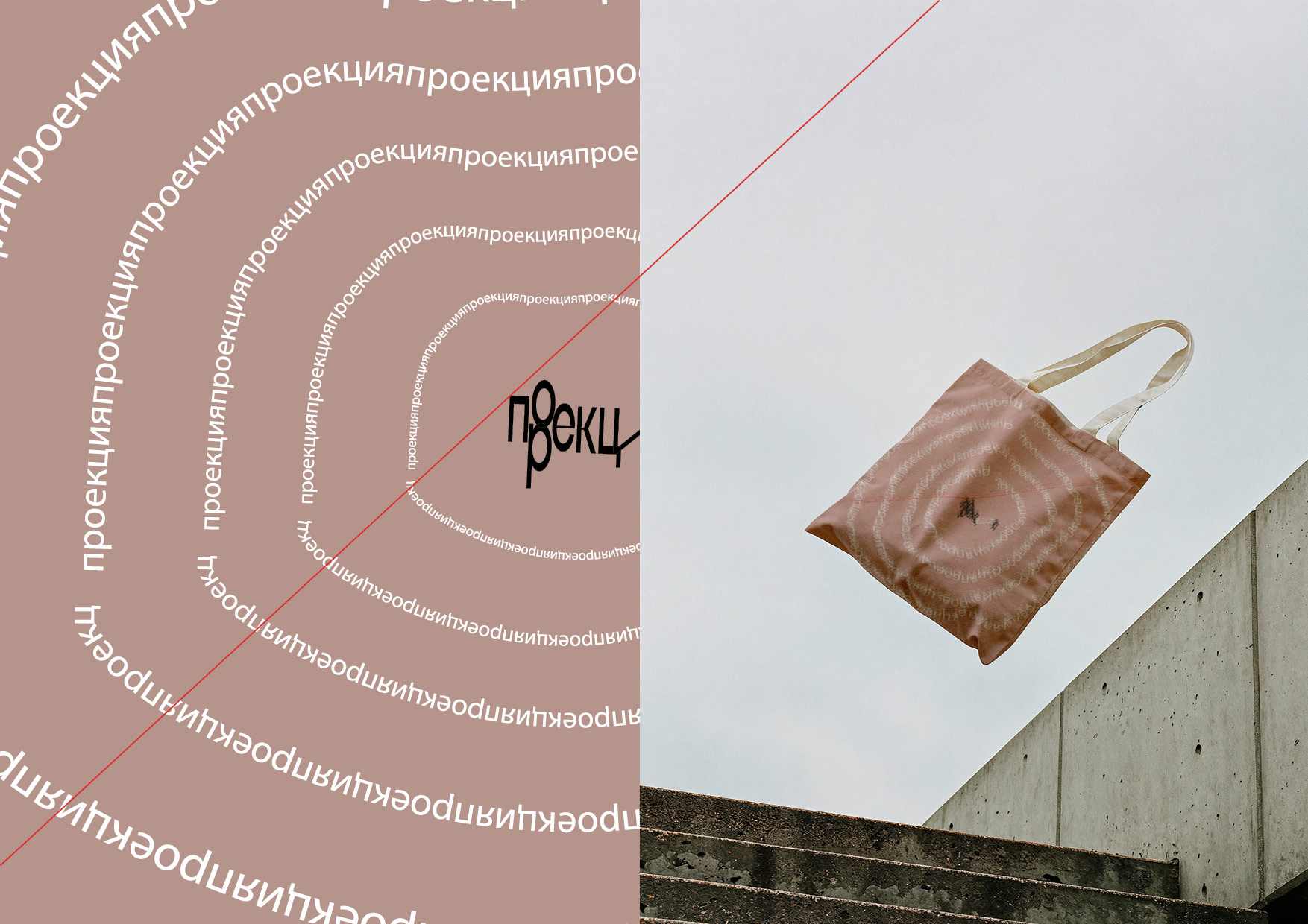 театр "проекция" — Изображение №12 — Брендинг на Dprofile