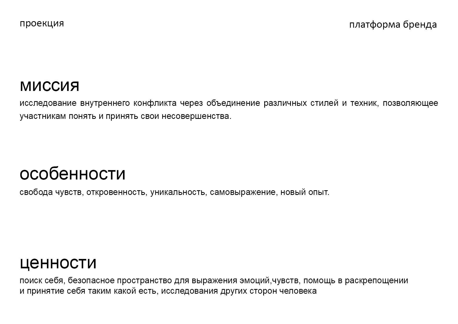 театр "проекция" — Изображение №3 — Брендинг на Dprofile