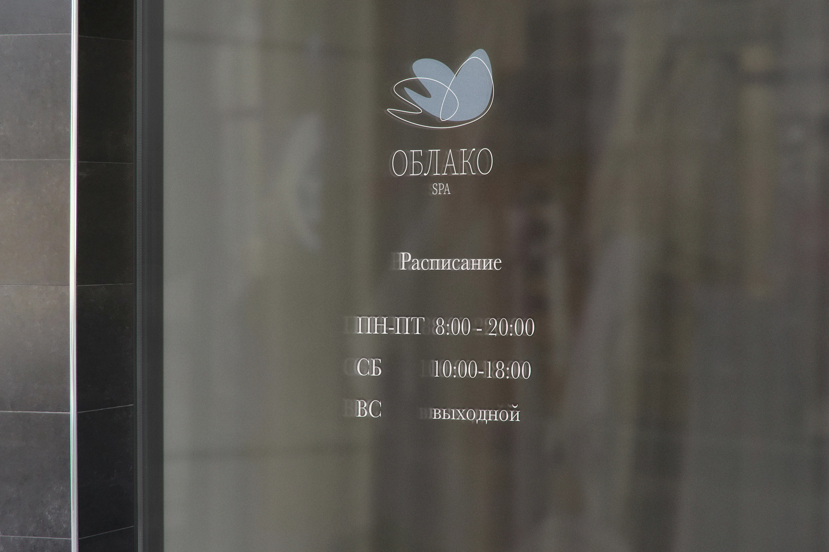 Брендинг для спа-салона «Облако» — Изображение №3 — Брендинг на Dprofile