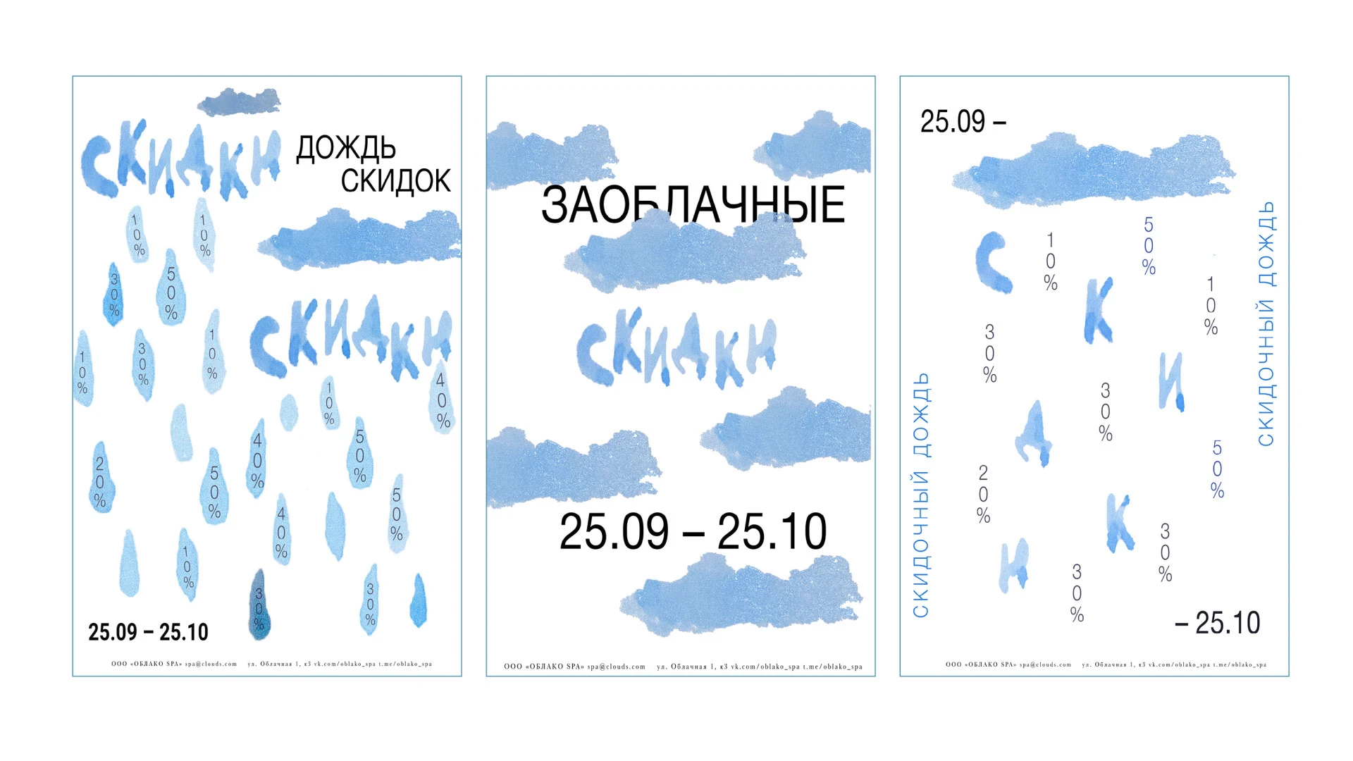 Плакаты для спа-салона «Облако» — Изображение №3 — Графика на Dprofile