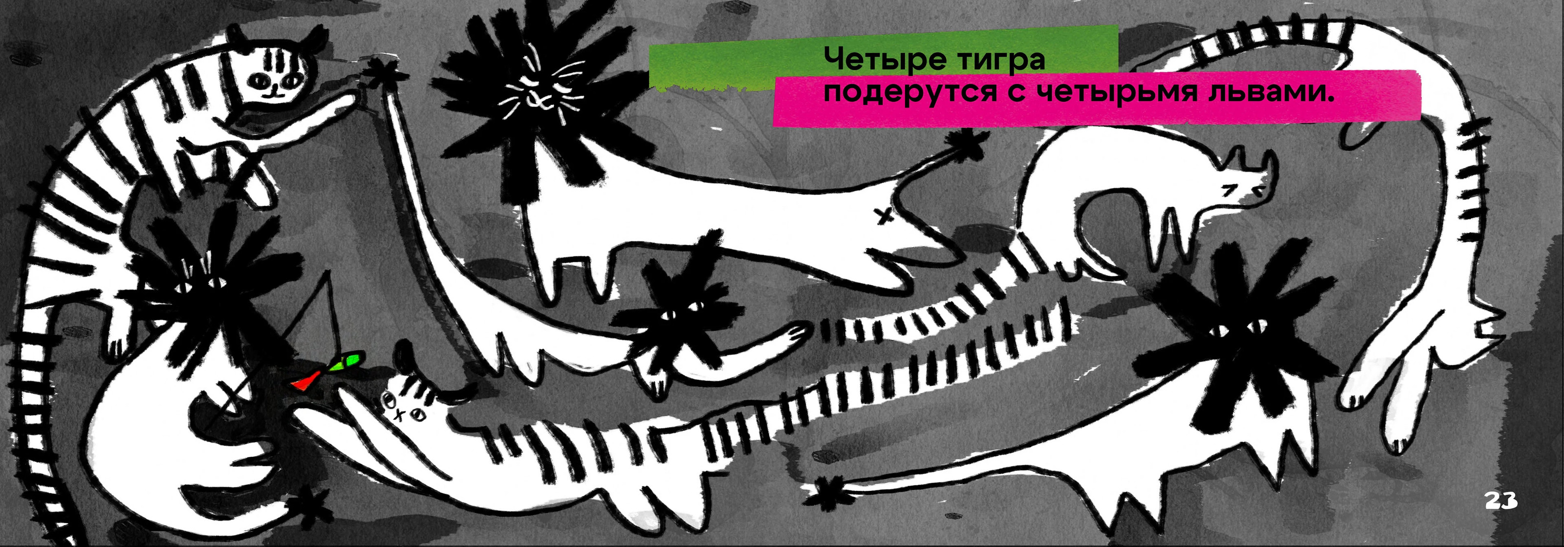 "Цирк Принтинпрам" — визуальная интерпретация — Изображение №14 — Иллюстрация, Графика на Dprofile