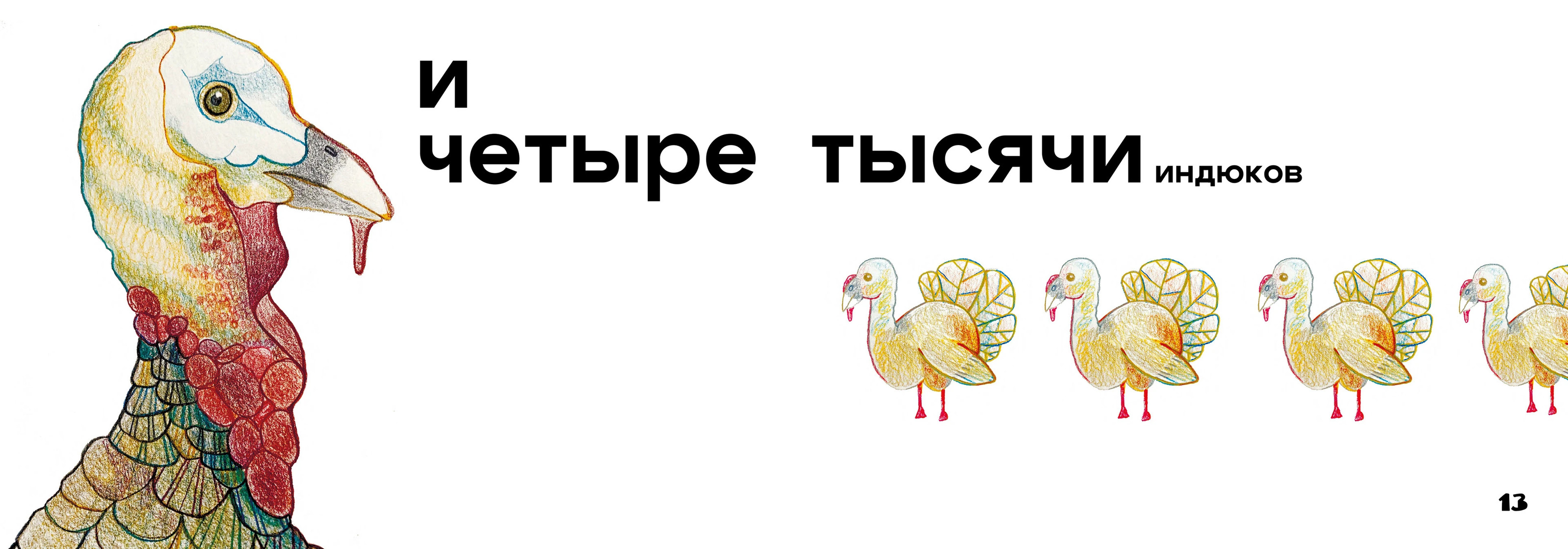 "Цирк Принтинпрам" — визуальная интерпретация — Изображение №9 — Иллюстрация, Графика на Dprofile