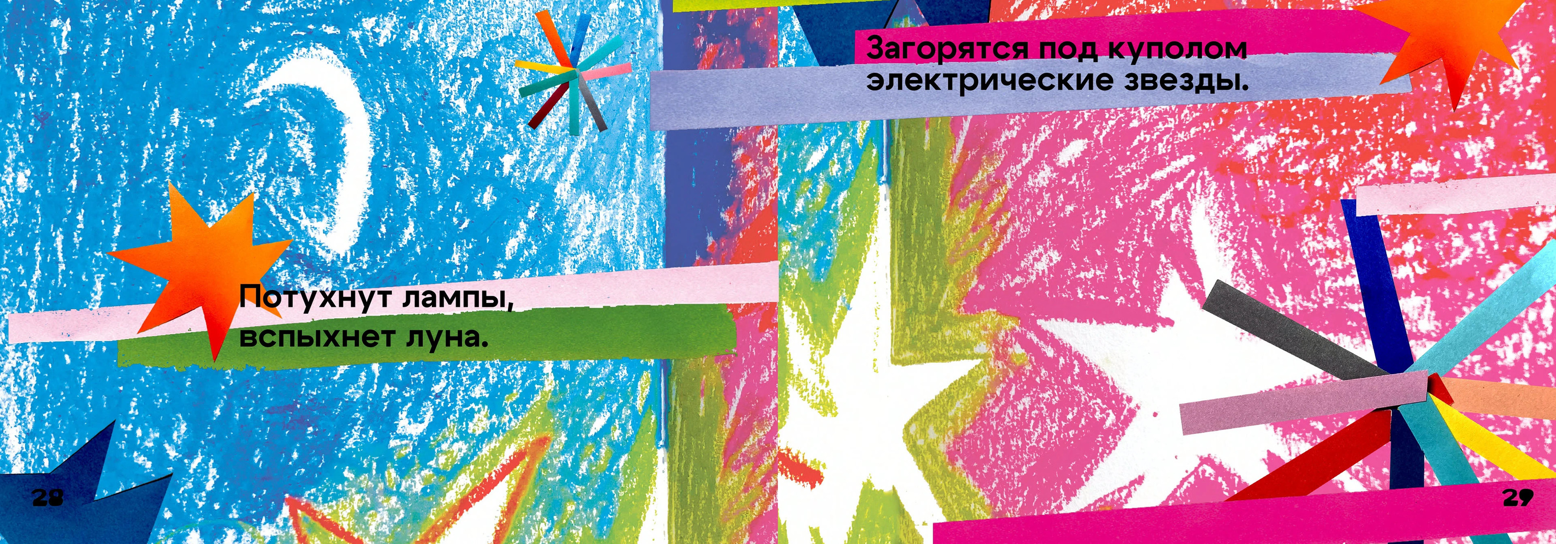 "Цирк Принтинпрам" — визуальная интерпретация — Изображение №17 — Иллюстрация, Графика на Dprofile
