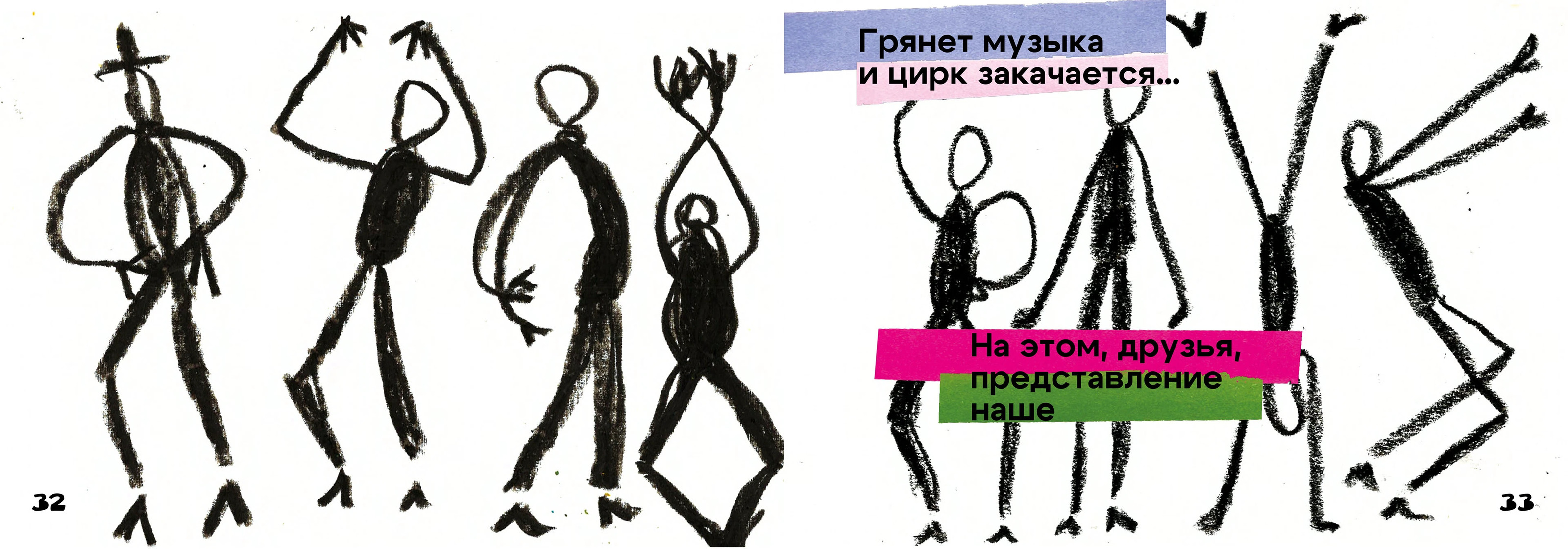 "Цирк Принтинпрам" — визуальная интерпретация — Изображение №19 — Иллюстрация, Графика на Dprofile