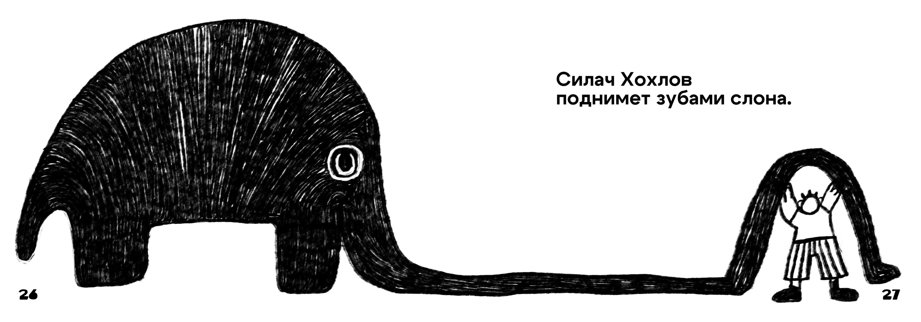 "Цирк Принтинпрам" — визуальная интерпретация — Изображение №16 — Иллюстрация, Графика на Dprofile