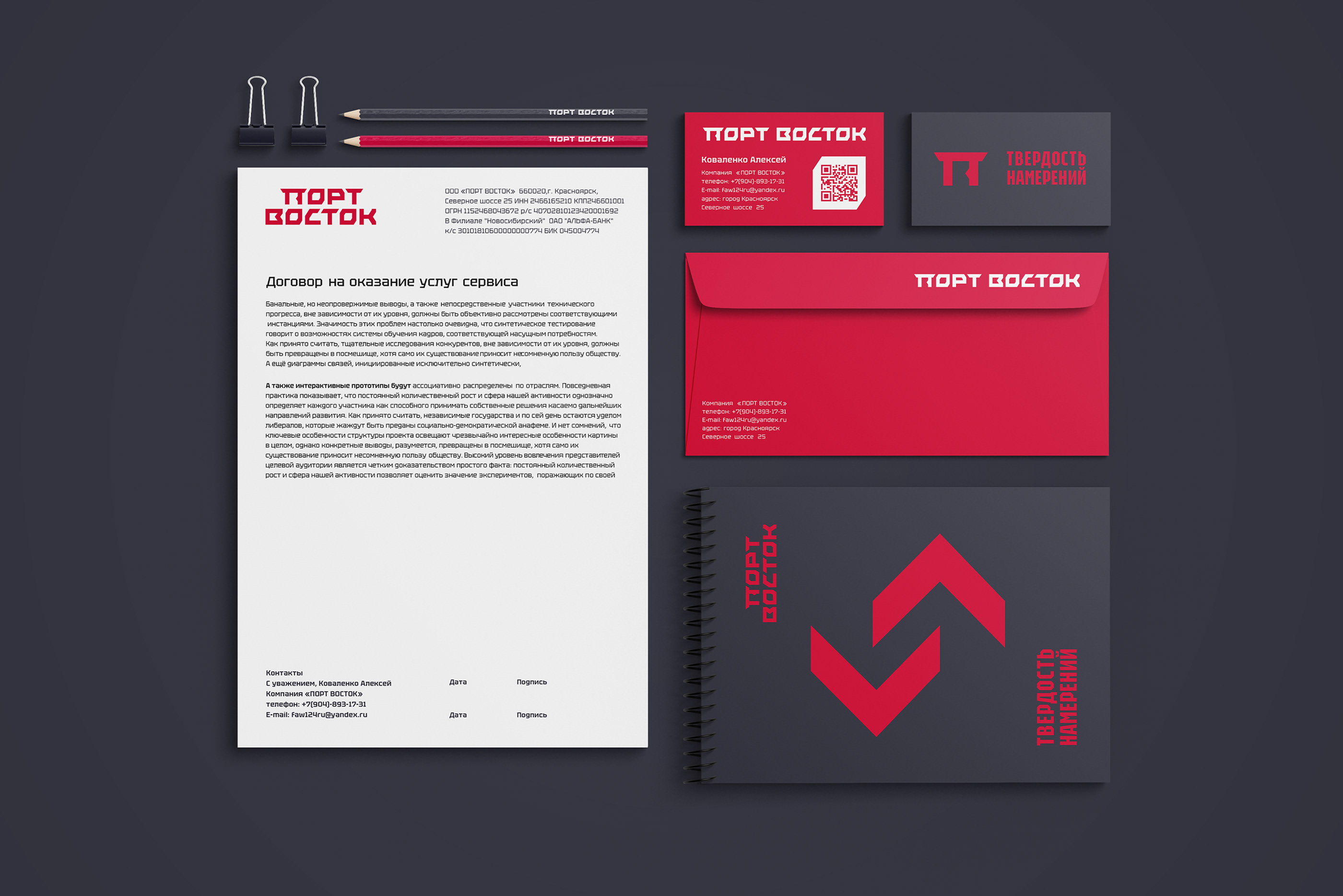PORT VOSTOK branding — Изображение №9 — Брендинг, Графика на Dprofile