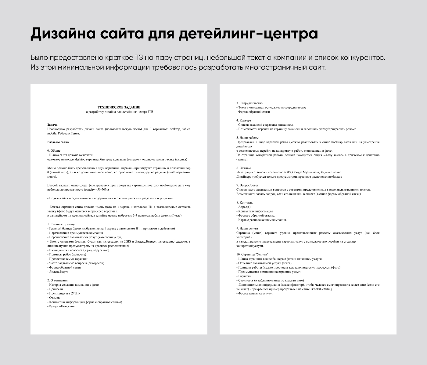 Детейлинг-центр — дизайн сайта с нуля — Изображение №2 — Интерфейсы, Брендинг на Dprofile