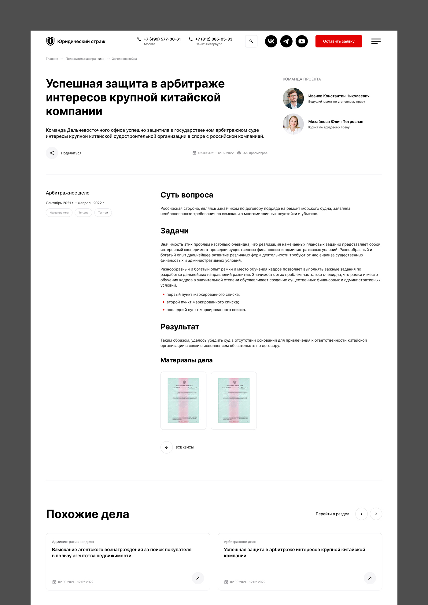 Юридическая компания — корпоративный сайт — Изображение №10 — Интерфейсы на Dprofile