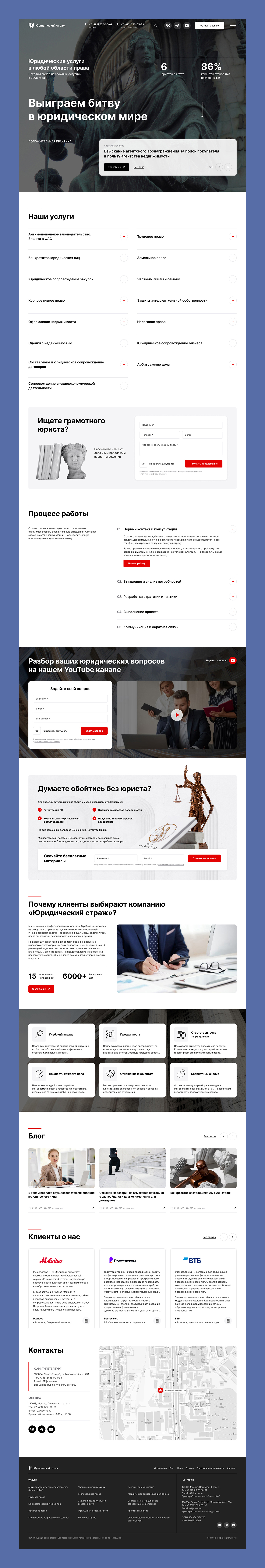 Юридическая компания — корпоративный сайт — Изображение №4 — Интерфейсы на Dprofile