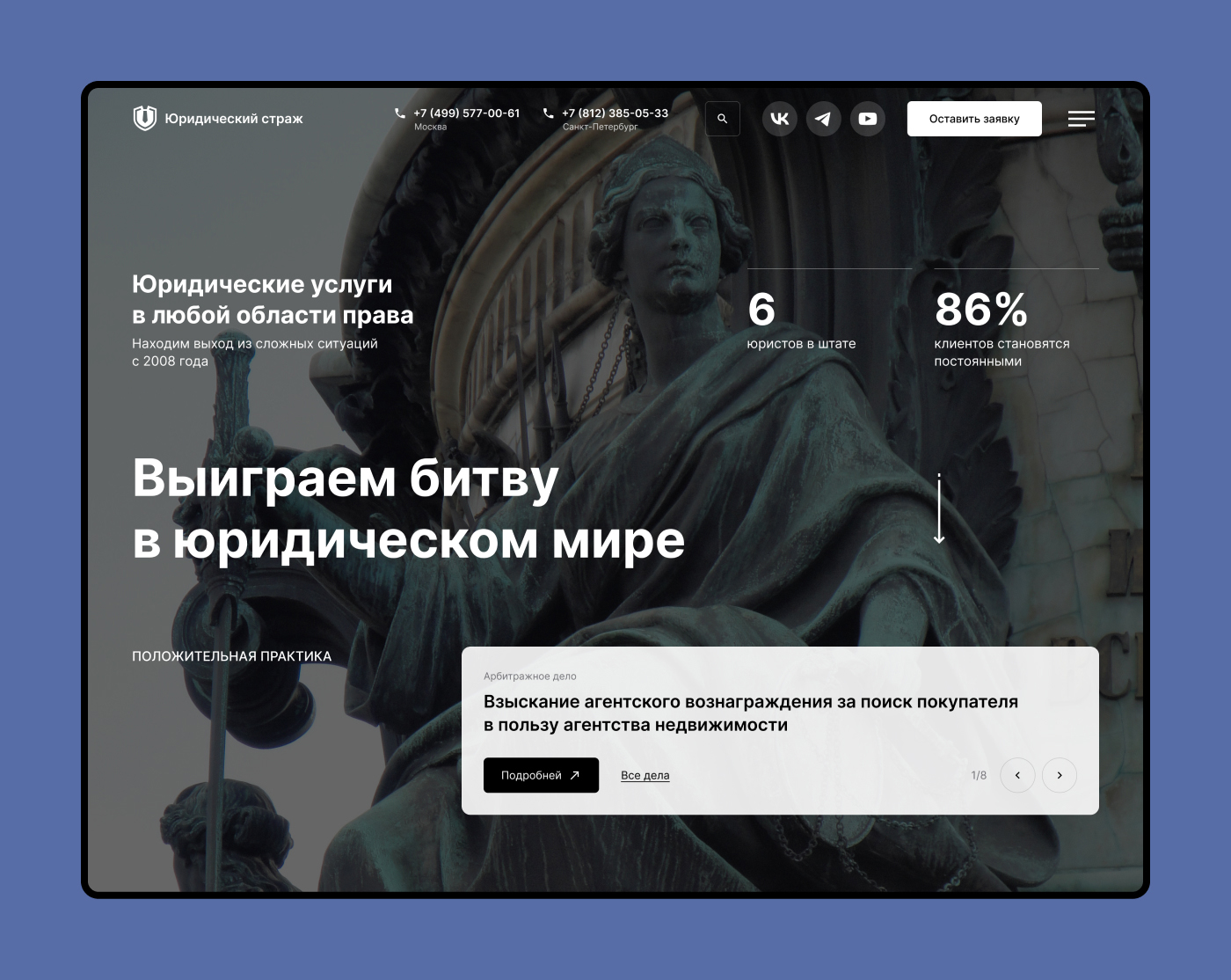 Юридическая компания — корпоративный сайт — Изображение №1 — Интерфейсы на Dprofile