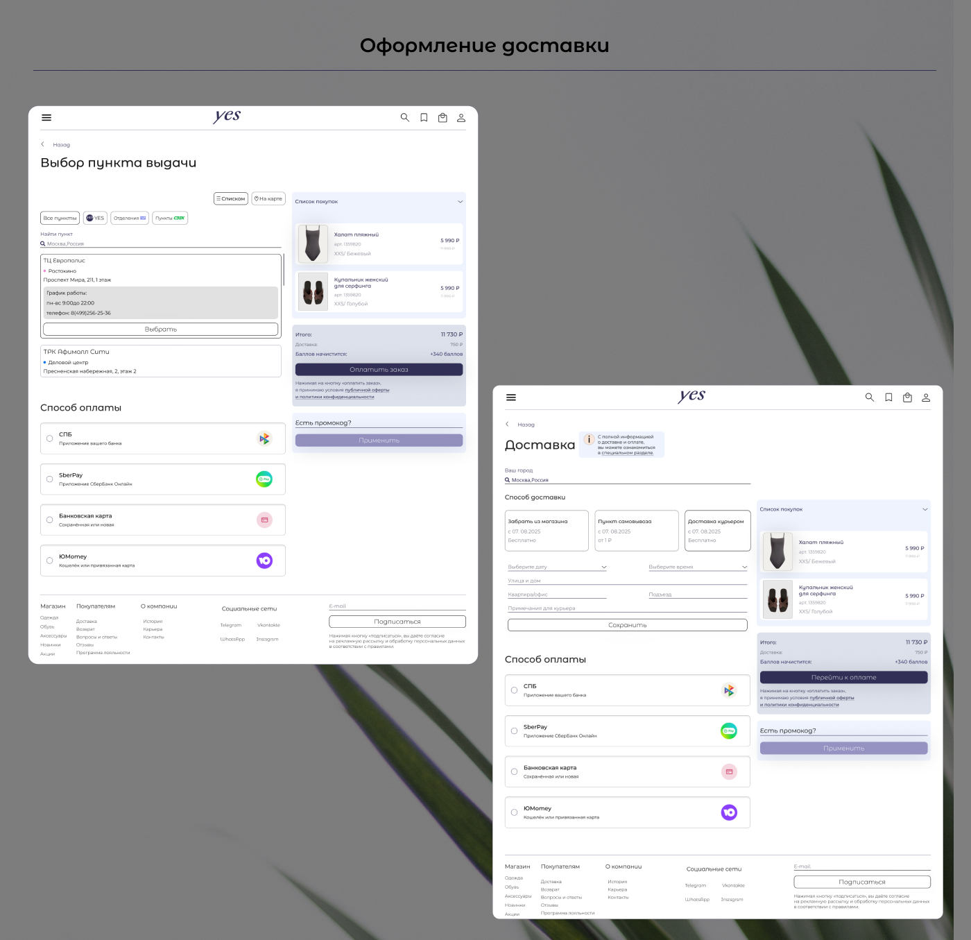 "YES" Магазин пляжной женской одежды — Изображение №10 — Интерфейсы, Брендинг на Dprofile