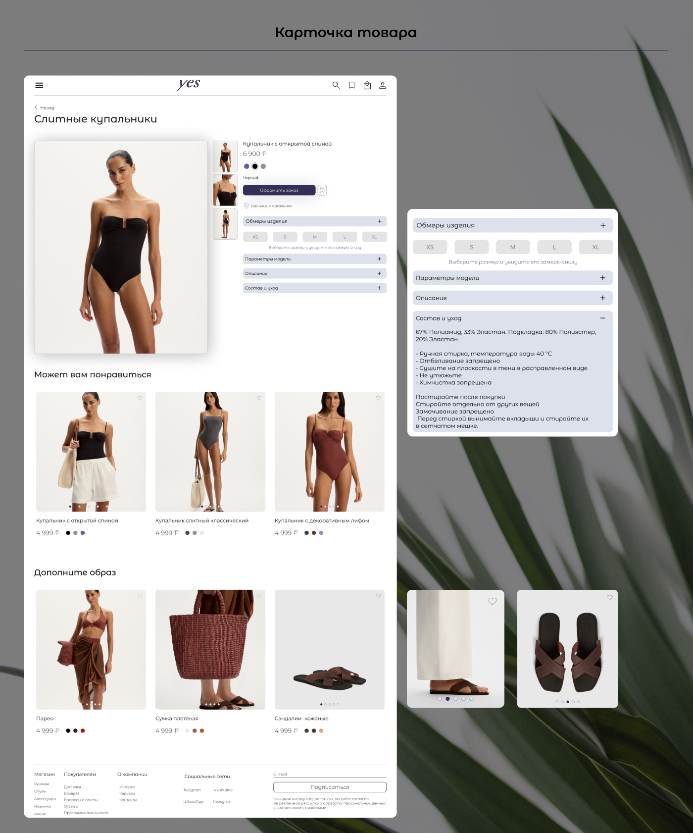 "YES" Магазин пляжной женской одежды — Изображение №9 — Интерфейсы, Брендинг на Dprofile