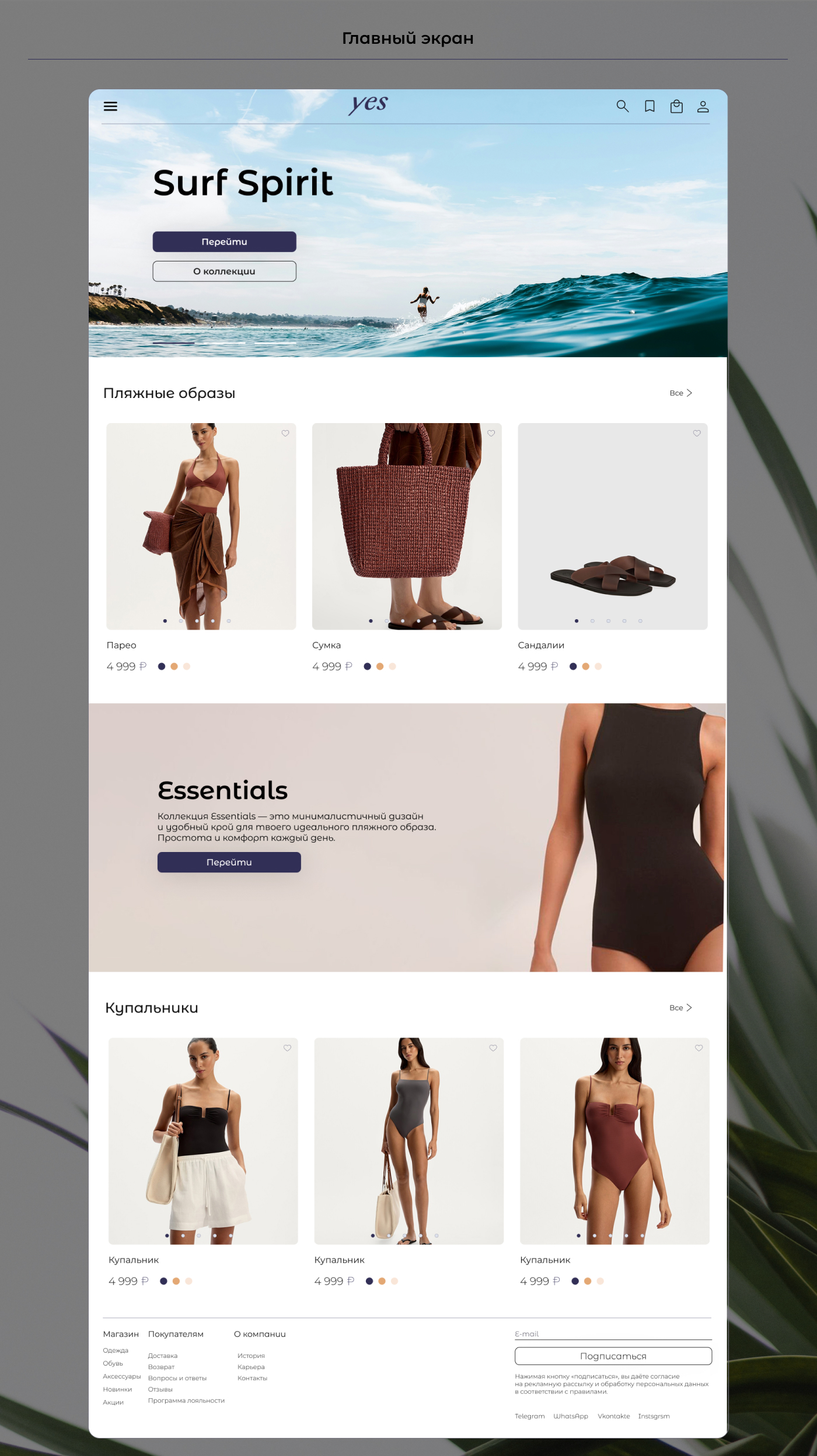 "YES" Магазин пляжной женской одежды — Изображение №6 — Интерфейсы, Брендинг на Dprofile