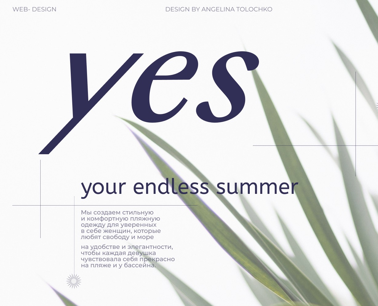 "YES" Магазин пляжной женской одежды — Интерфейсы, Брендинг на Dprofile