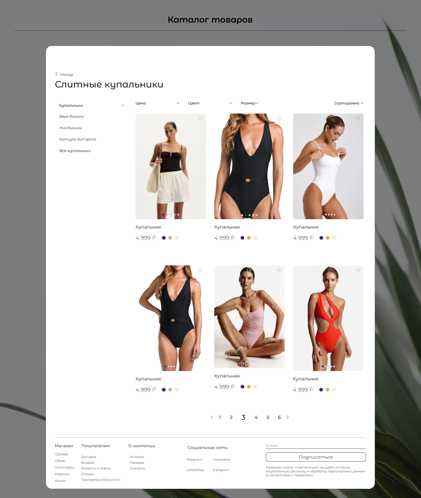 "YES" Магазин пляжной женской одежды — Изображение №7 — Интерфейсы, Брендинг на Dprofile