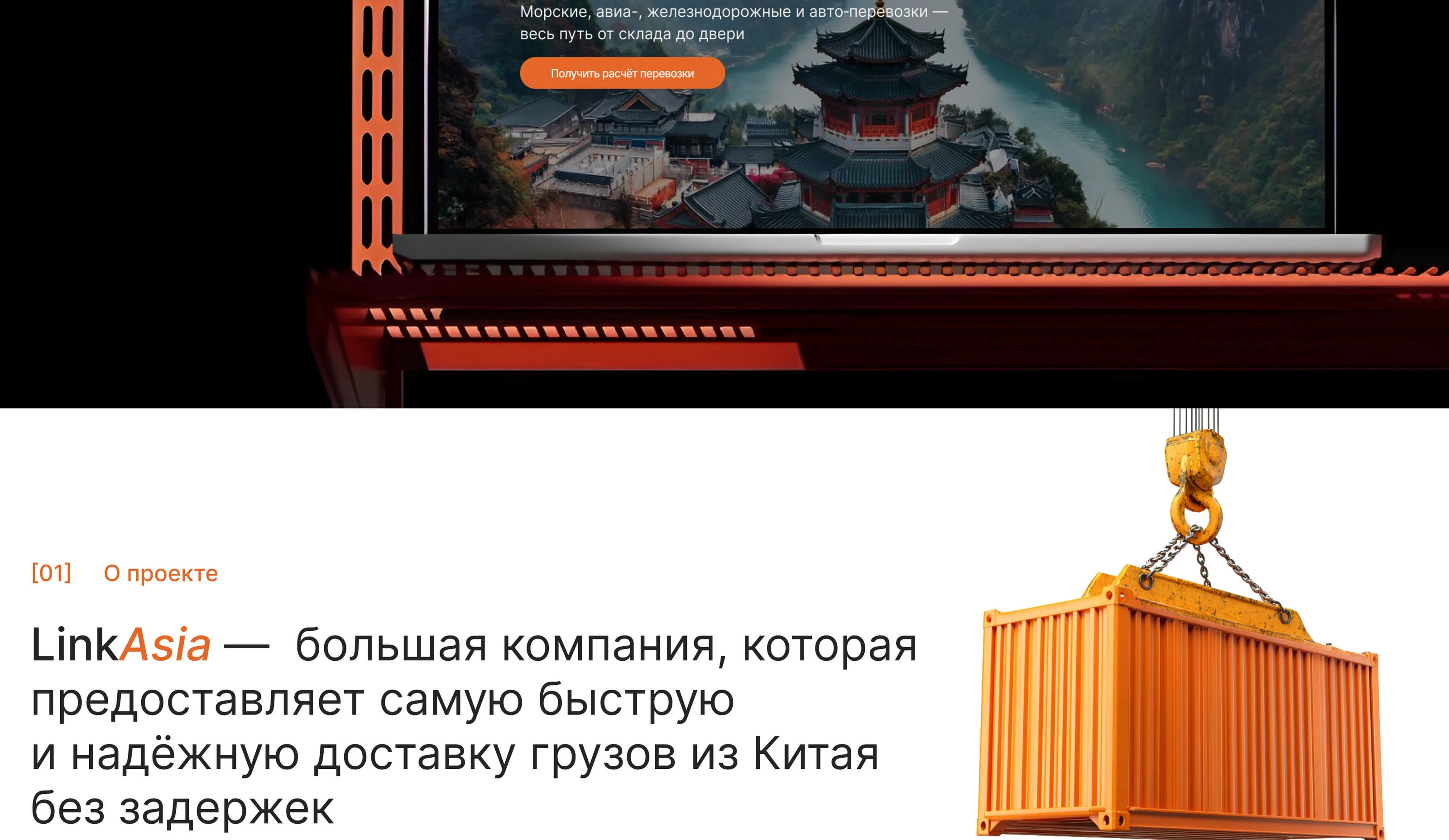 LinkAsia | Website for a trucking company — Изображение №2 — Интерфейсы на Dprofile
