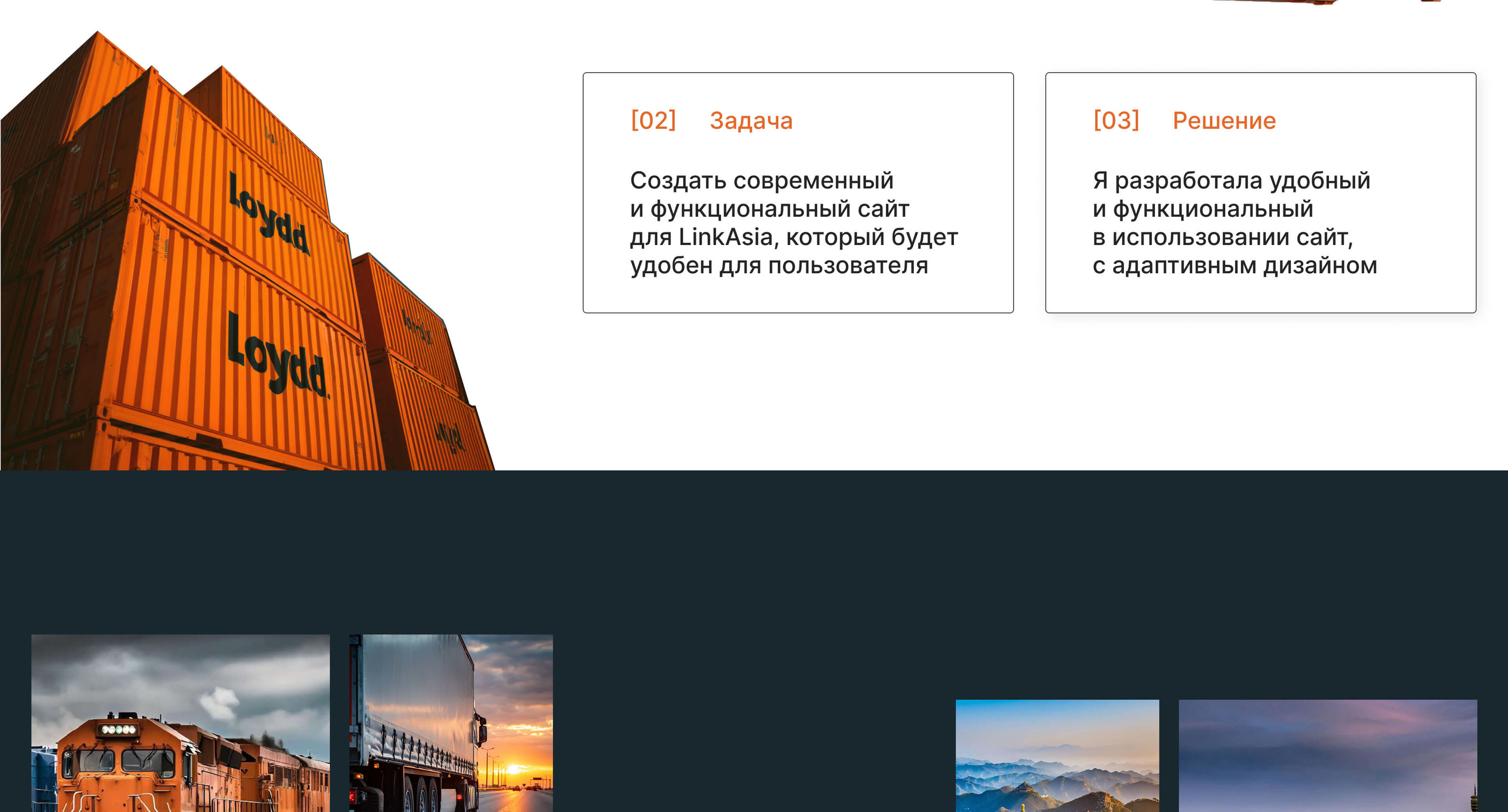LinkAsia | Website for a trucking company — Изображение №3 — Интерфейсы на Dprofile